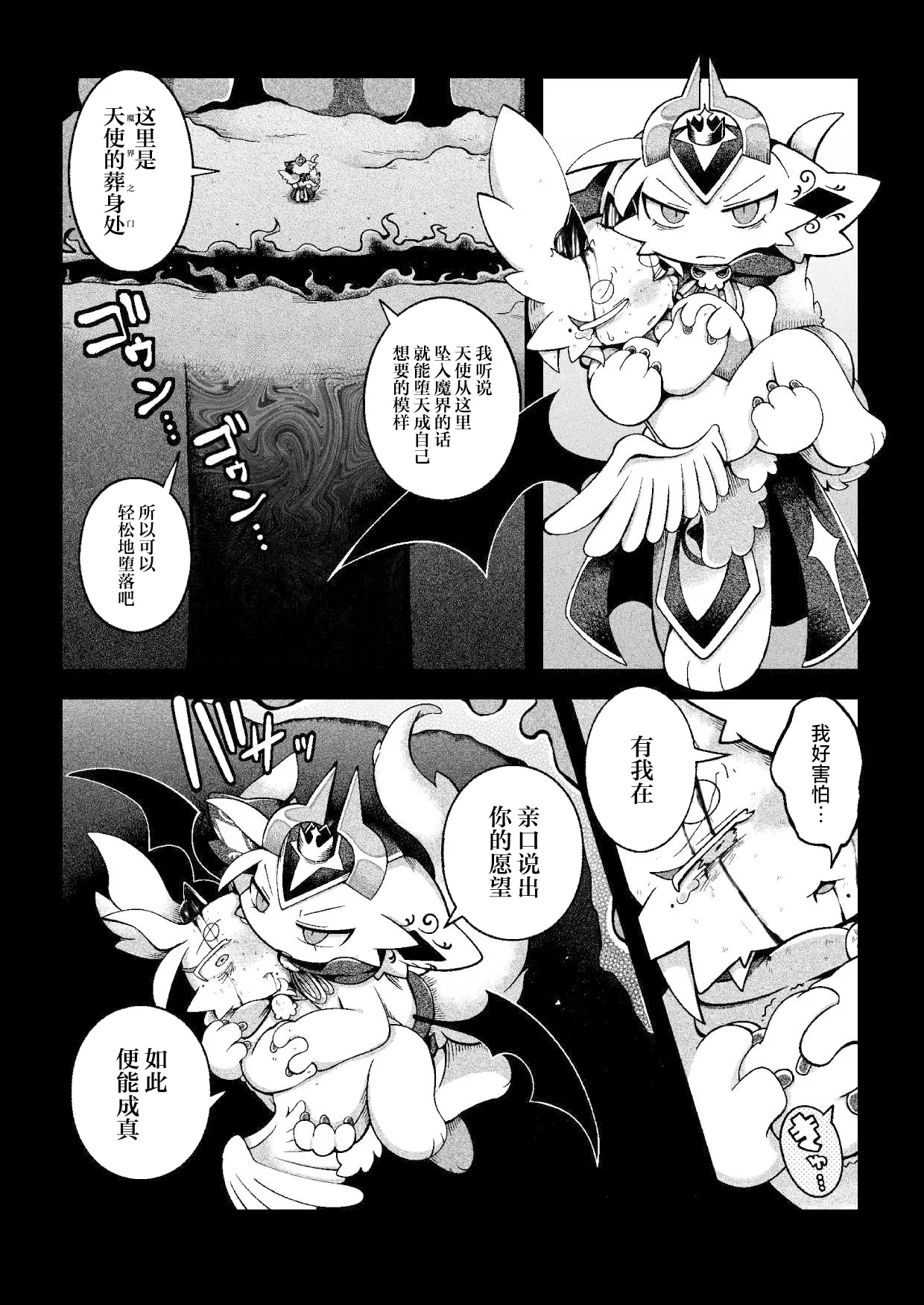 debiru konekushon komyunikēshon 2 | 恶魔连结：异界通讯2 - Page 37