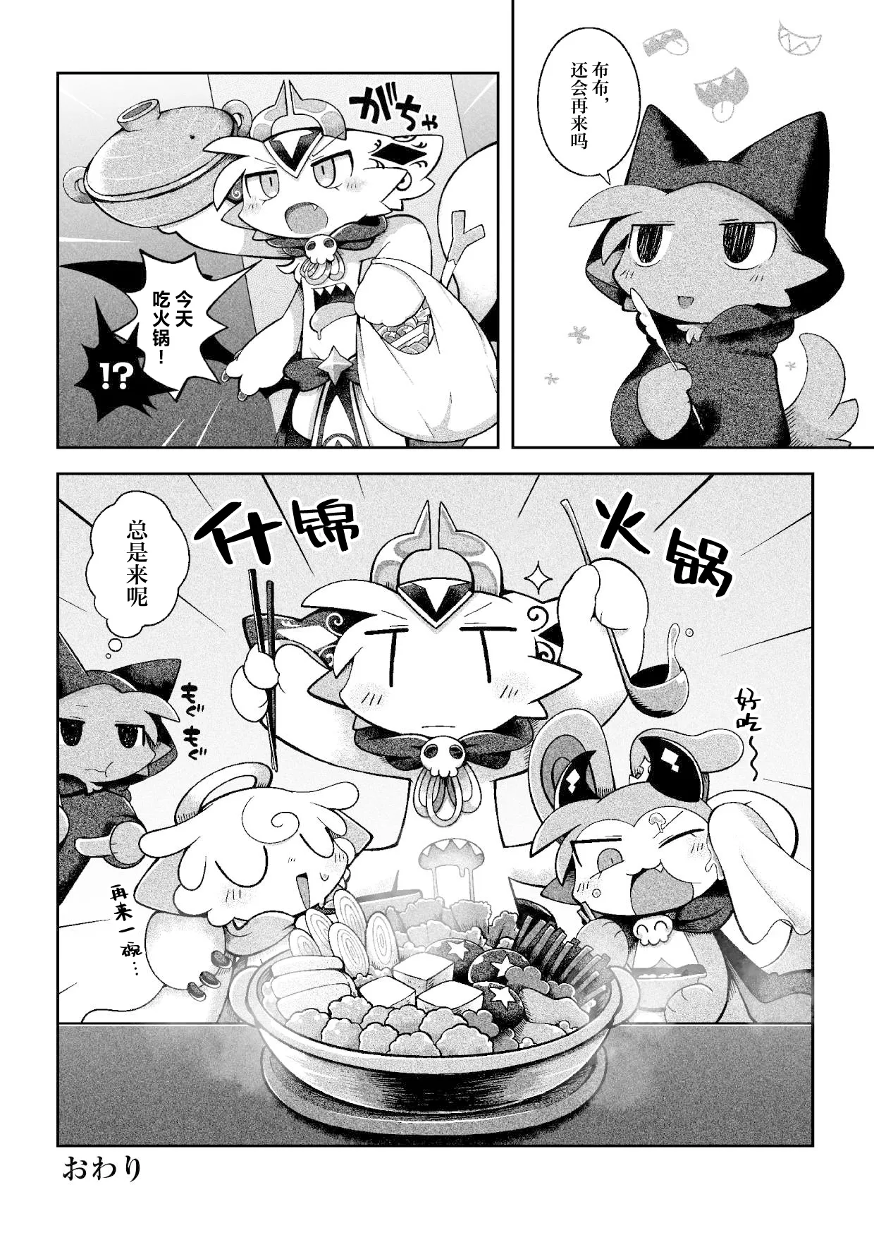 debiru konekushon komyunikēshon 2 | 恶魔连结：异界通讯2 - Page 53