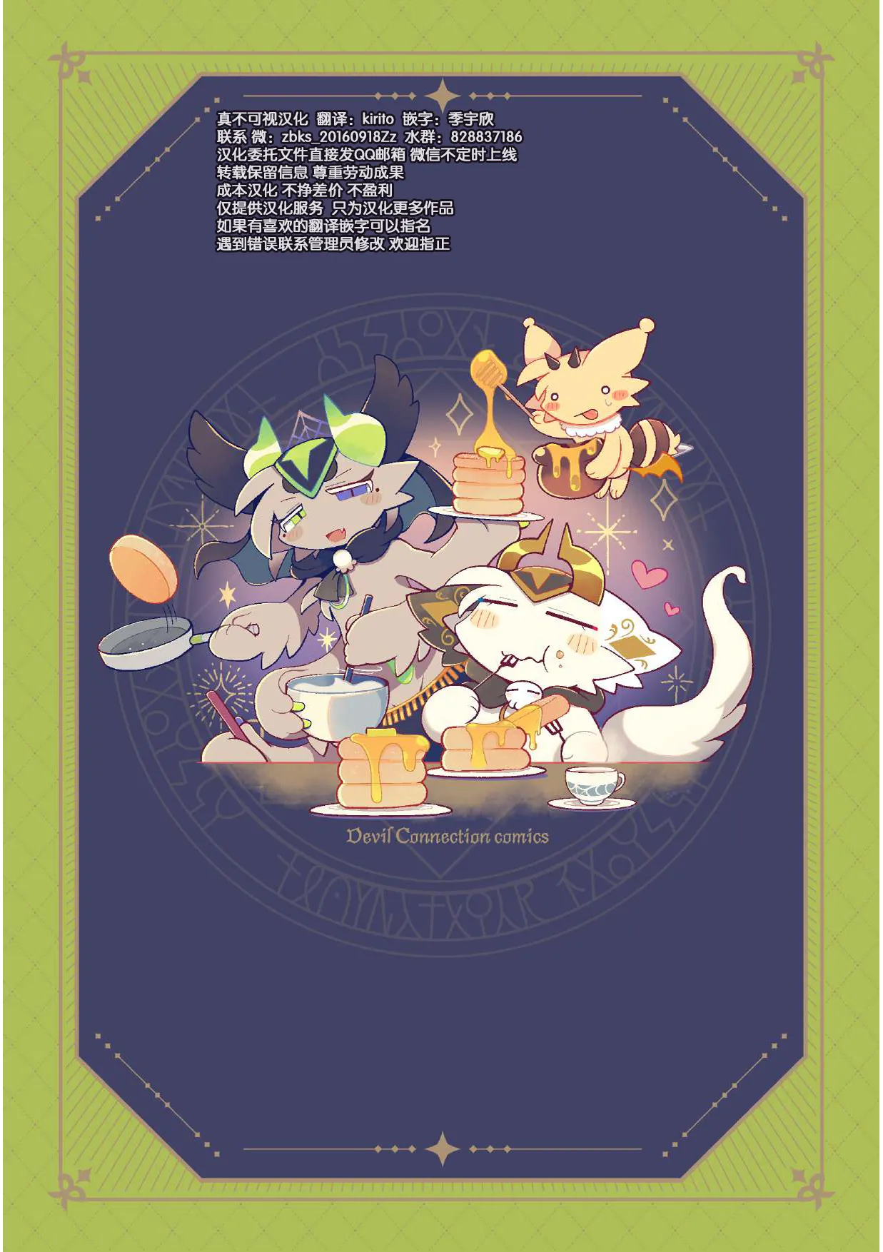debiru konekushon komyunikēshon 2 | 恶魔连结：异界通讯2 - Page 59