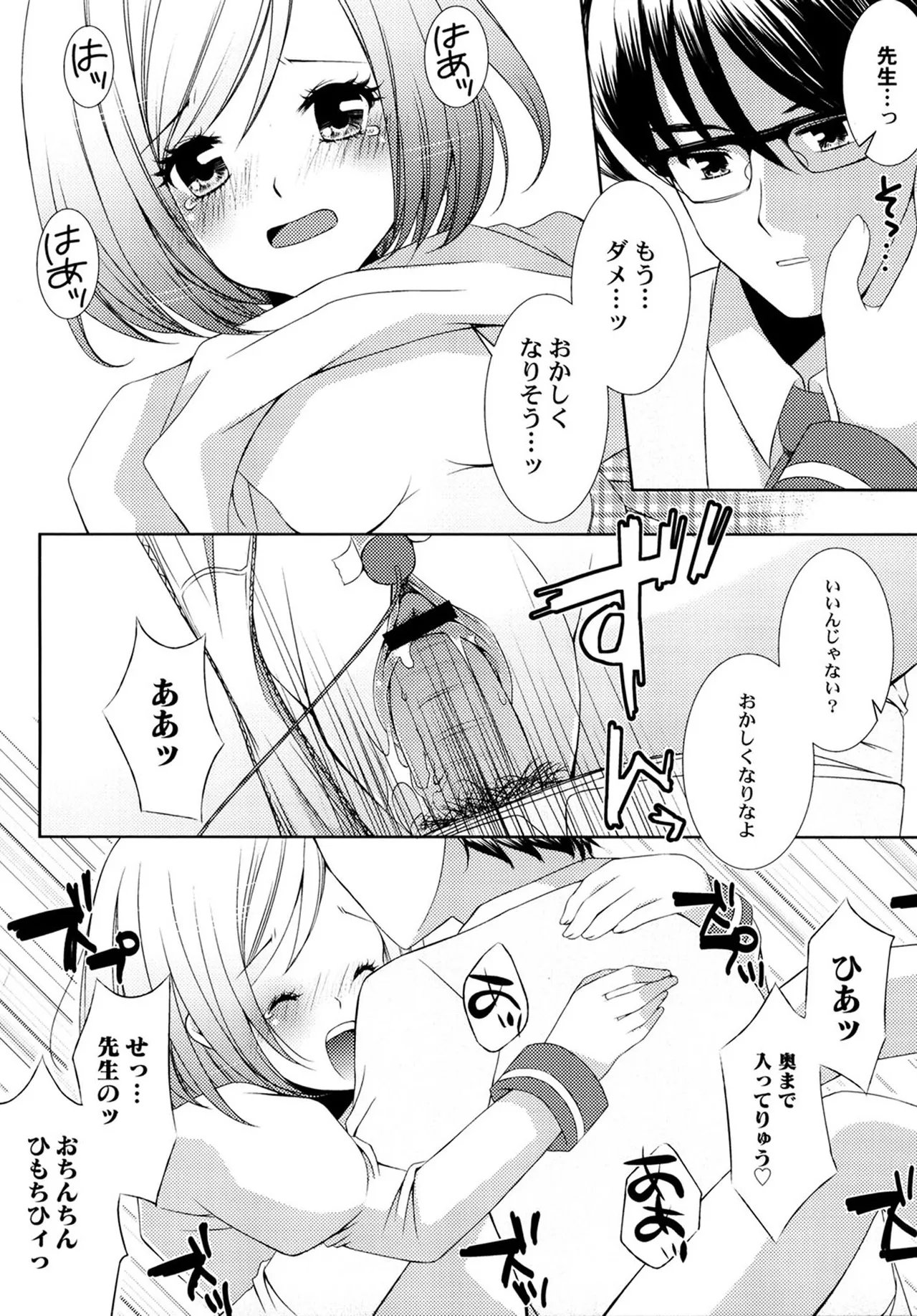 Page 116 of Naisho no Omajinai