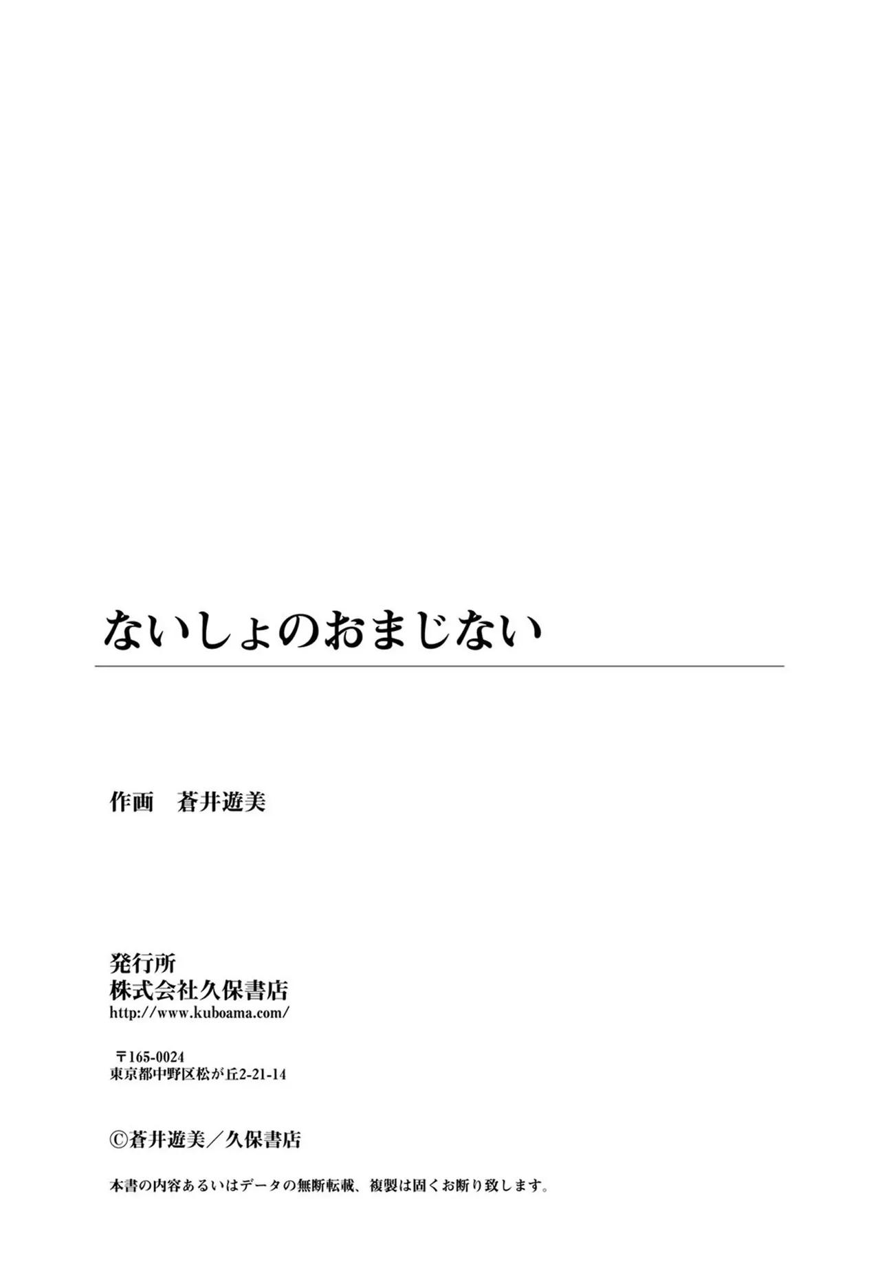 Page 166 of Naisho no Omajinai