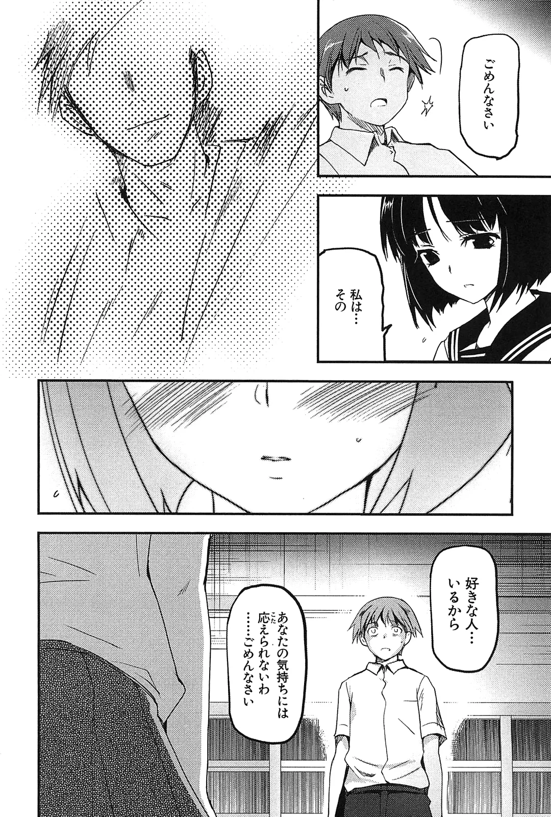 Kizuato vol.2 - Page 10