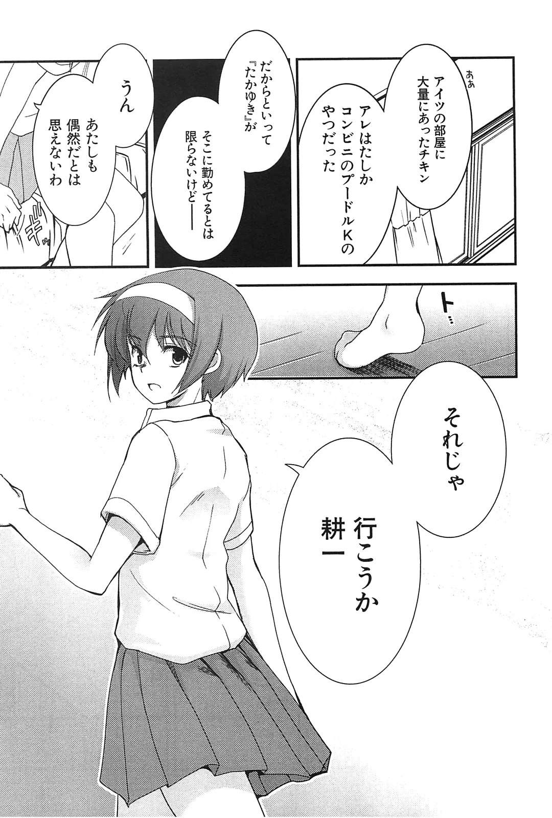 Kizuato vol.2 - Page 149