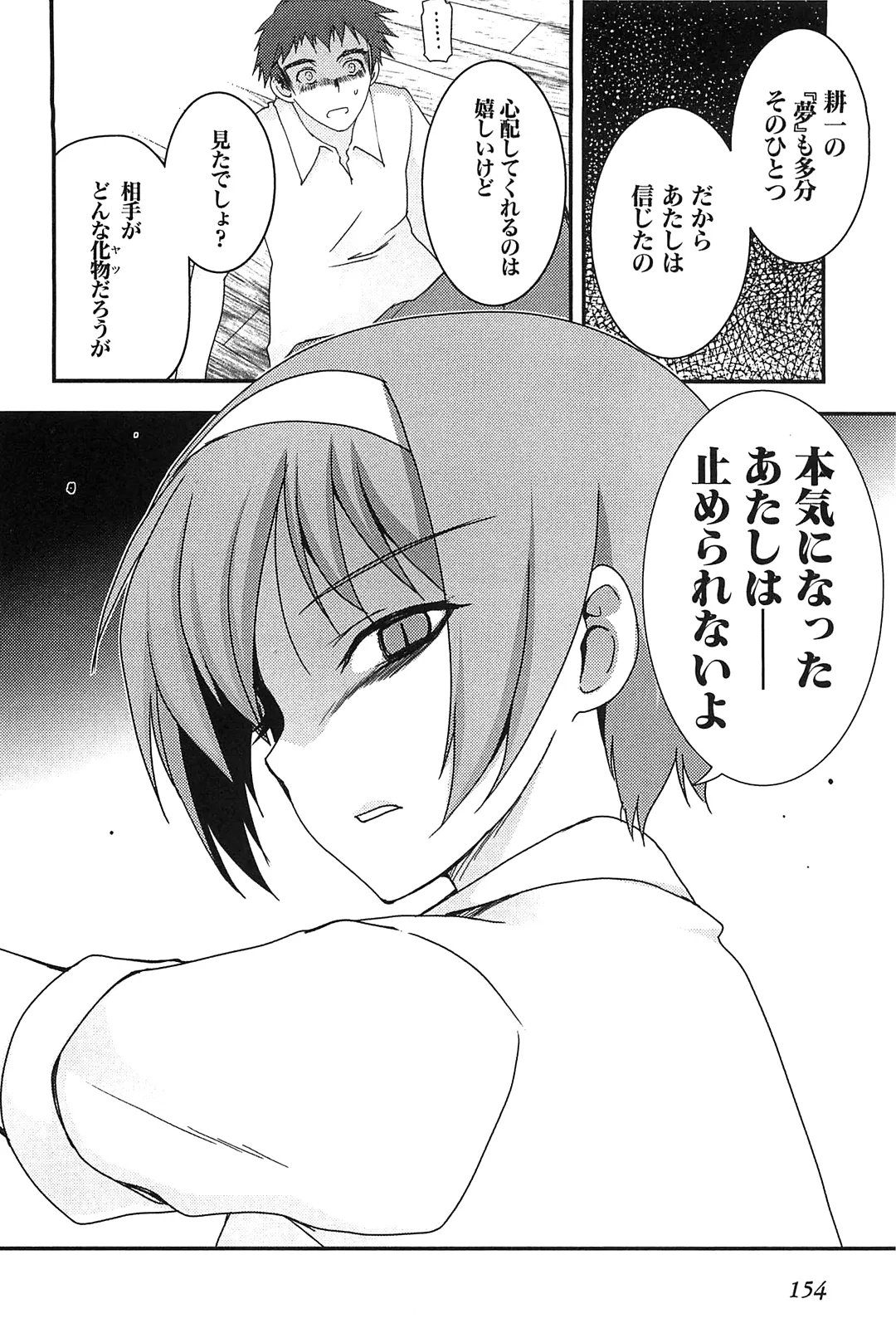 Kizuato vol.2 - Page 156