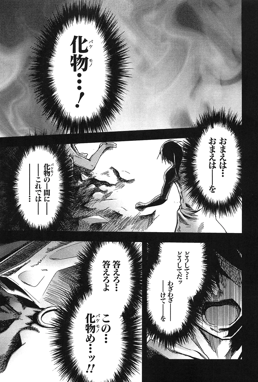 Kizuato vol.2 - Page 31
