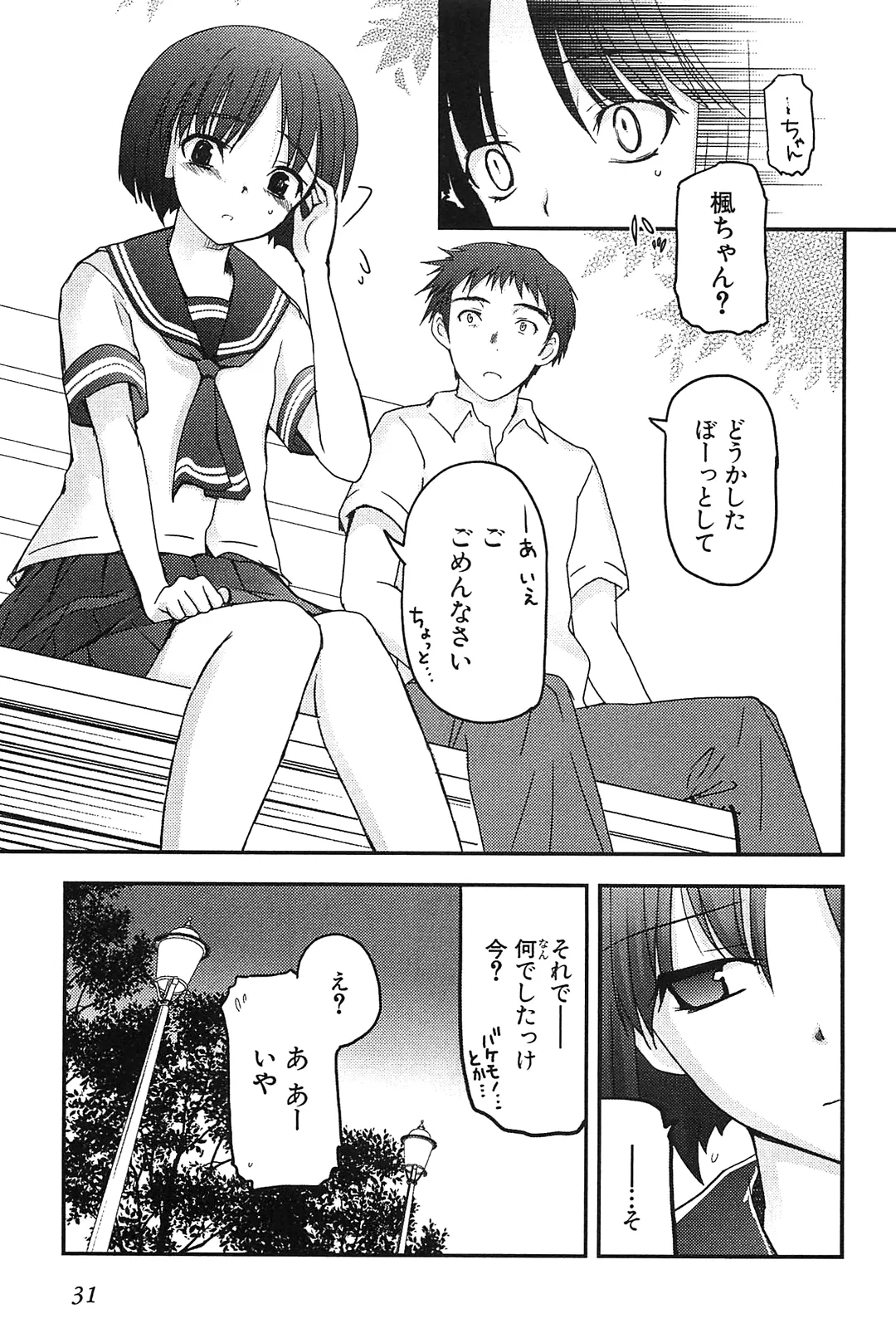 Kizuato vol.2 - Page 33