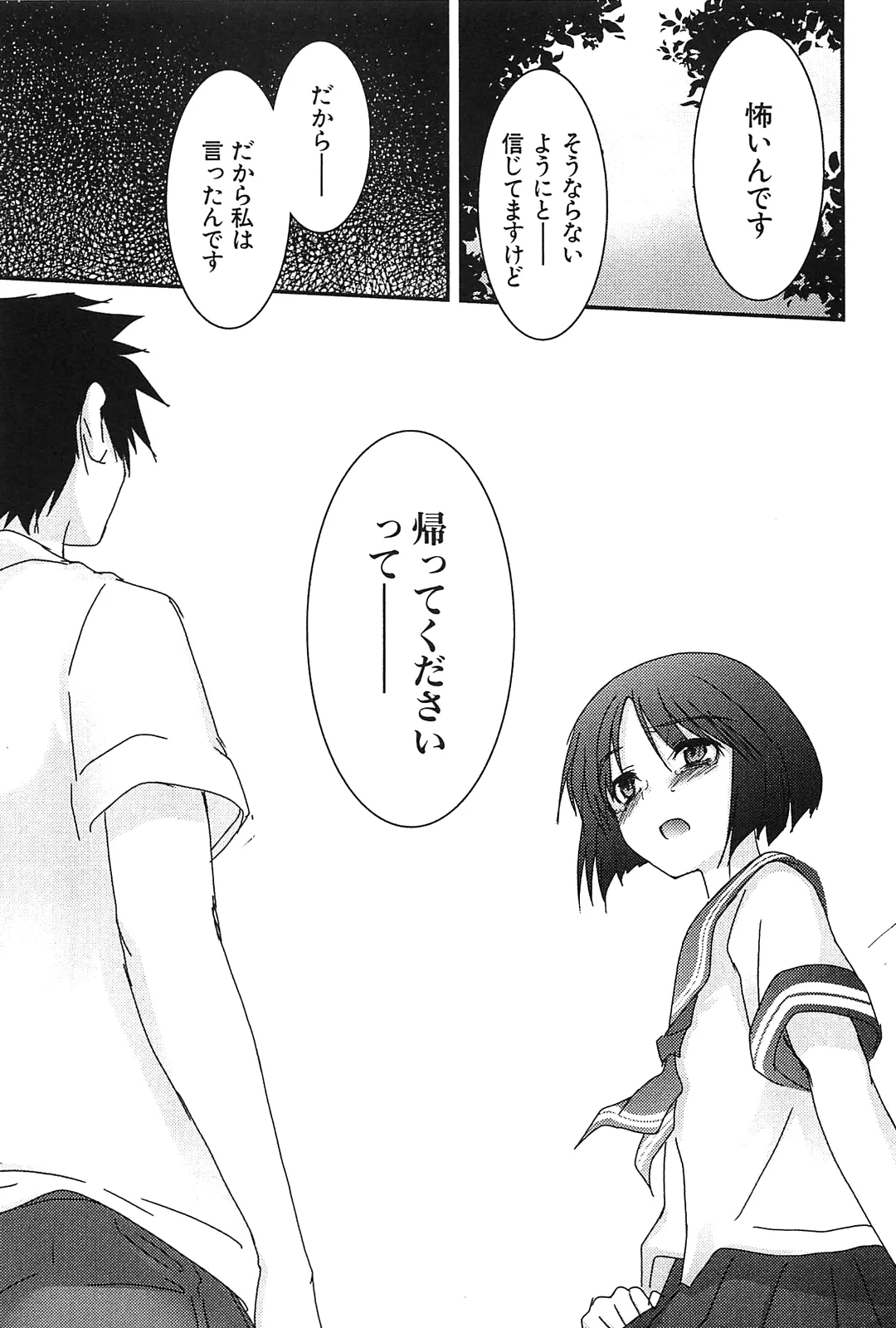 Kizuato vol.2 - Page 37