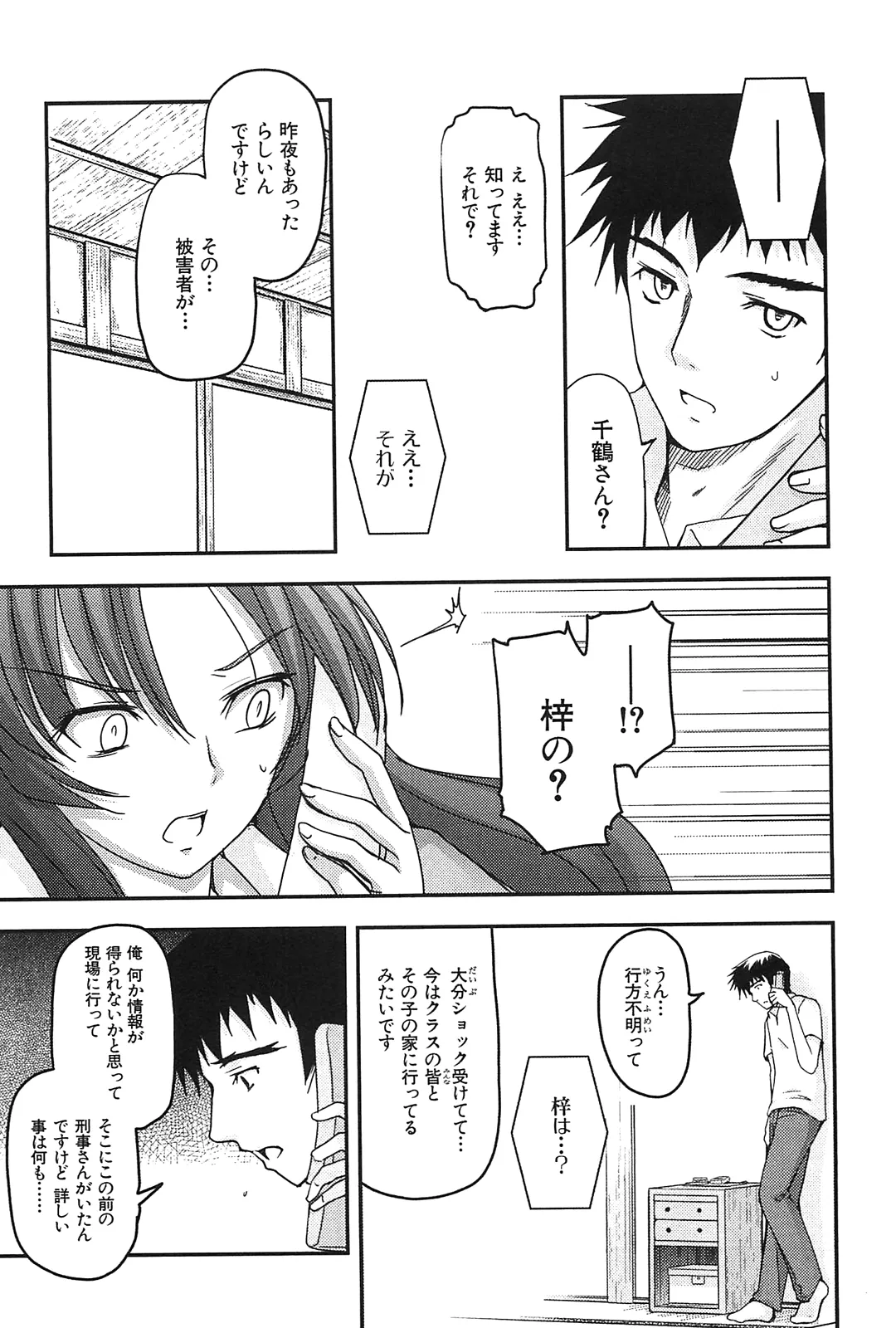 Kizuato vol.2 - Page 53