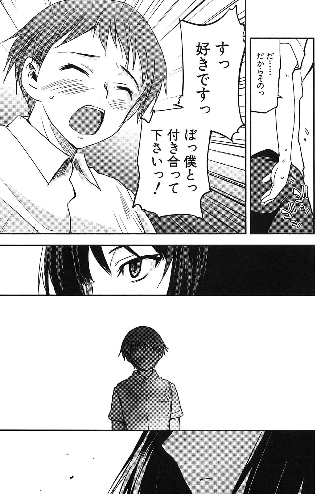 Kizuato vol.2 - Page 9