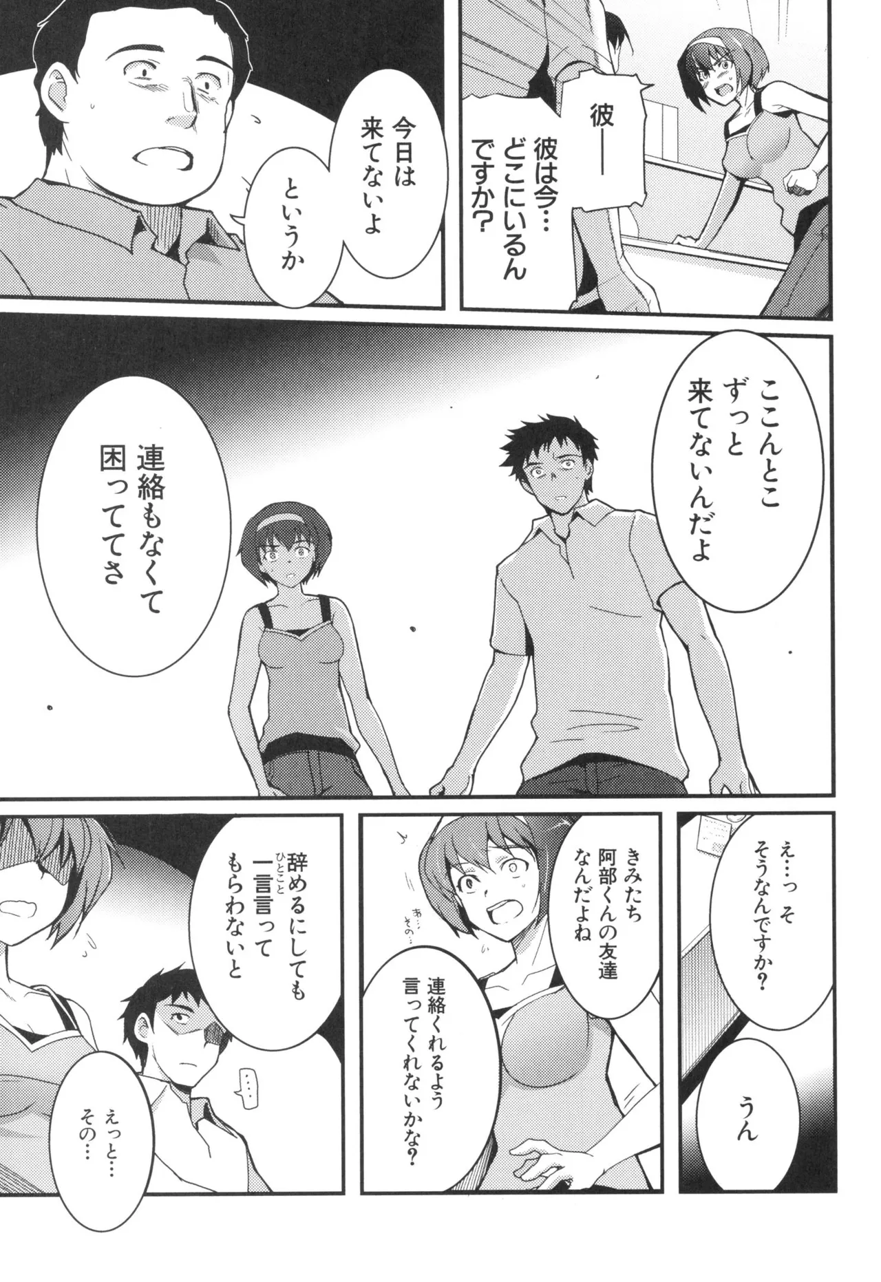 Kizuato vol.3 - Page 10