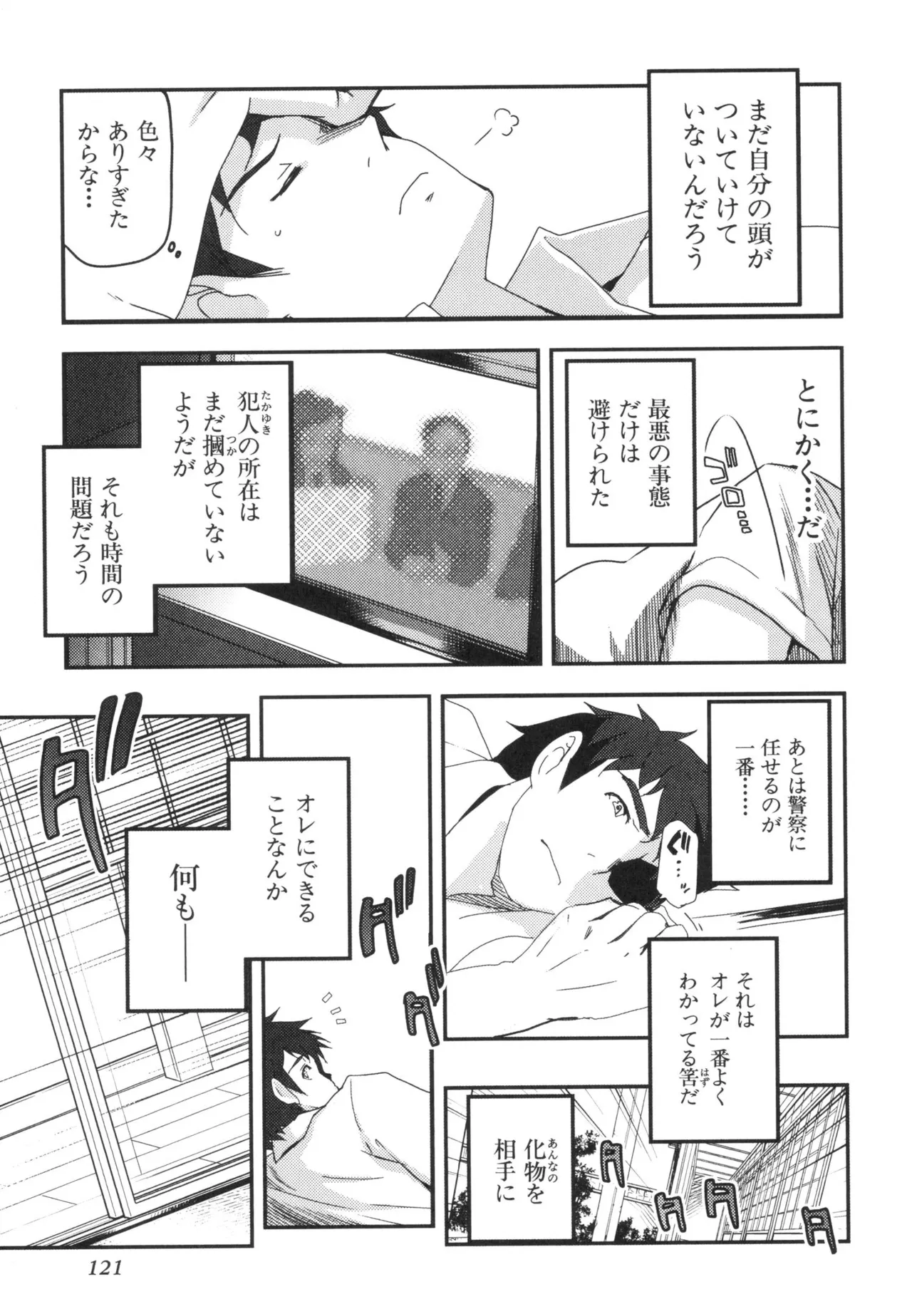 Kizuato vol.3 - Page 124