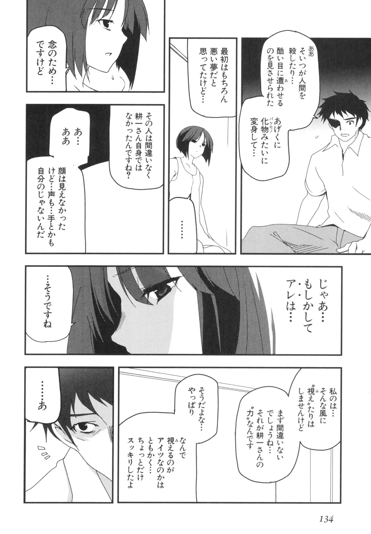 Kizuato vol.3 - Page 137