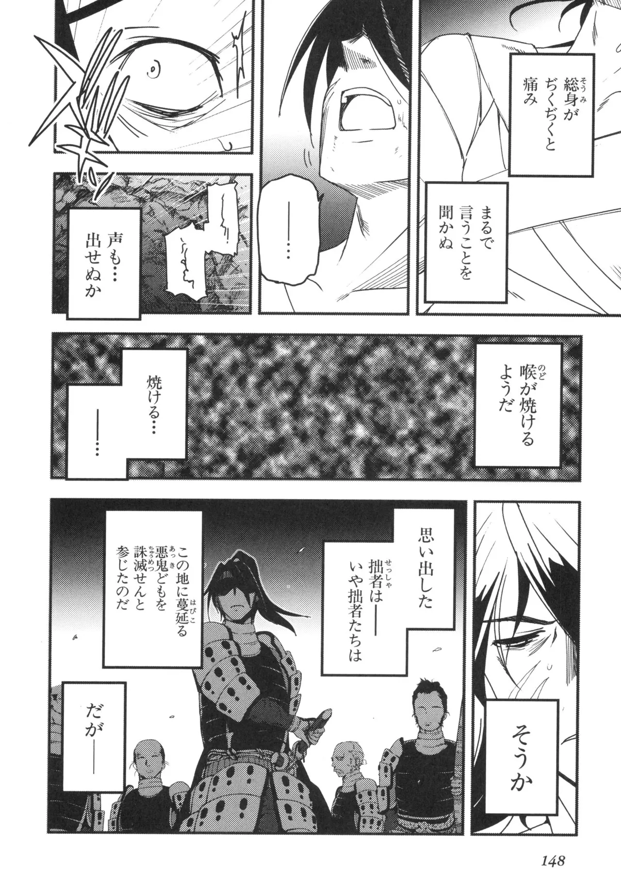 Kizuato vol.3 - Page 151