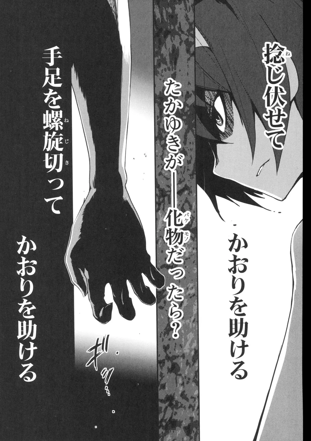 Kizuato vol.3 - Page 20
