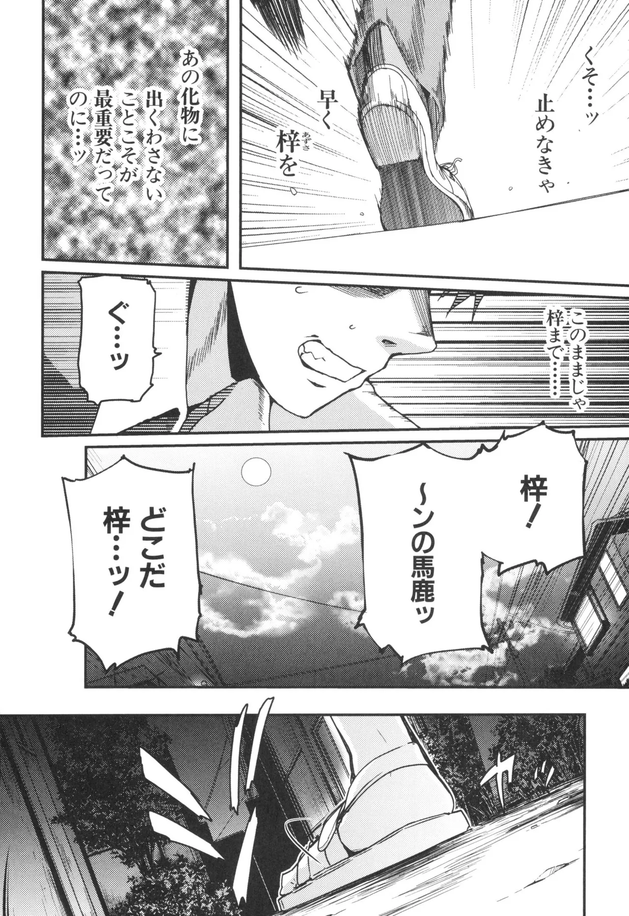 Kizuato vol.3 - Page 33