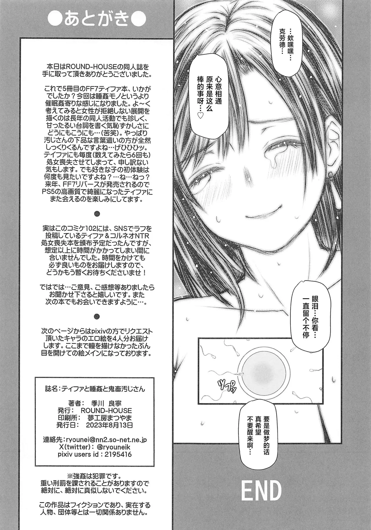 Tifa to Suikan to Kichiku Oji-san - Page 11