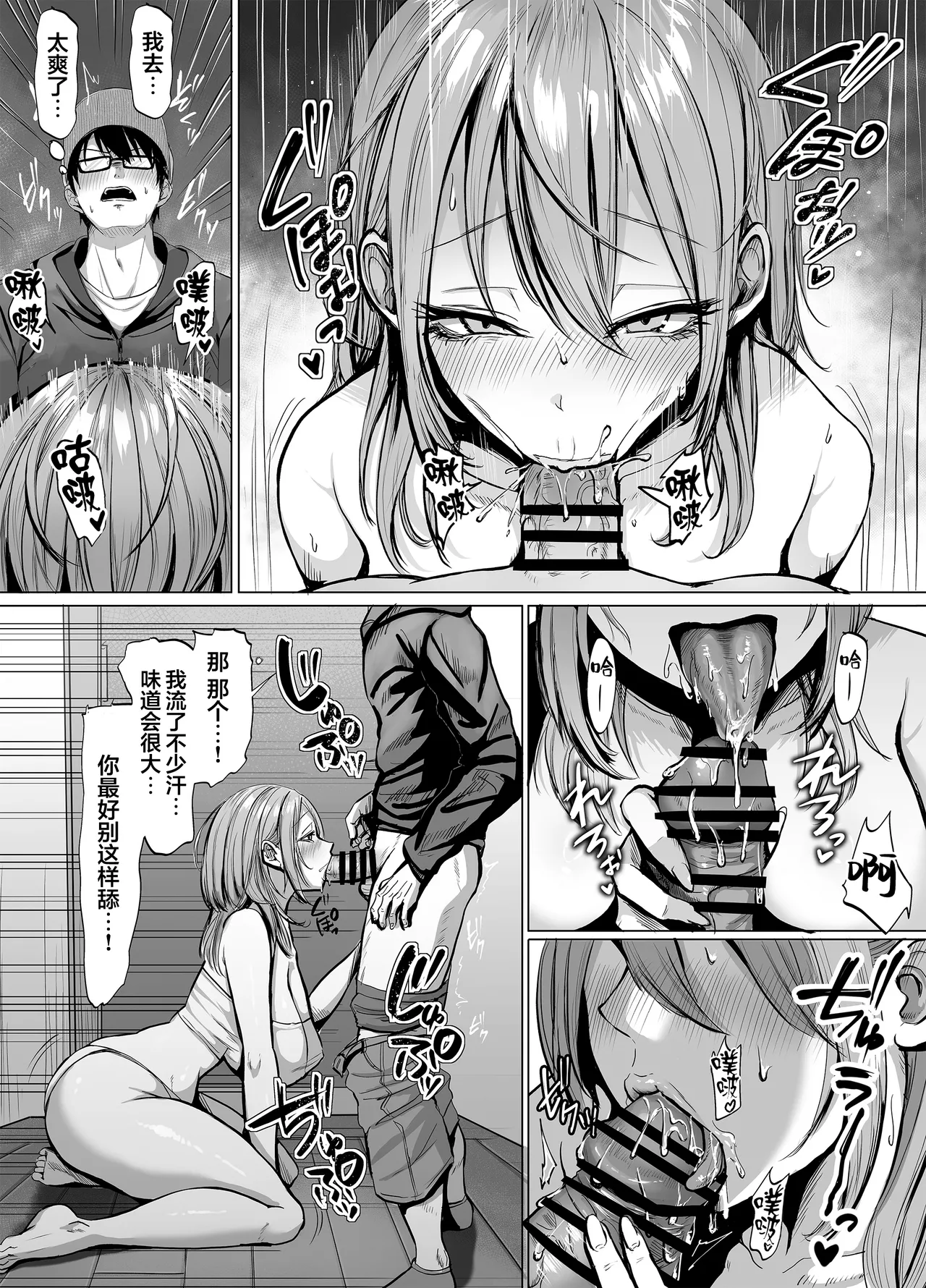 203 Goushitsu no Erogari Onee-san | 203号房的性感大姐姐 - Page 13