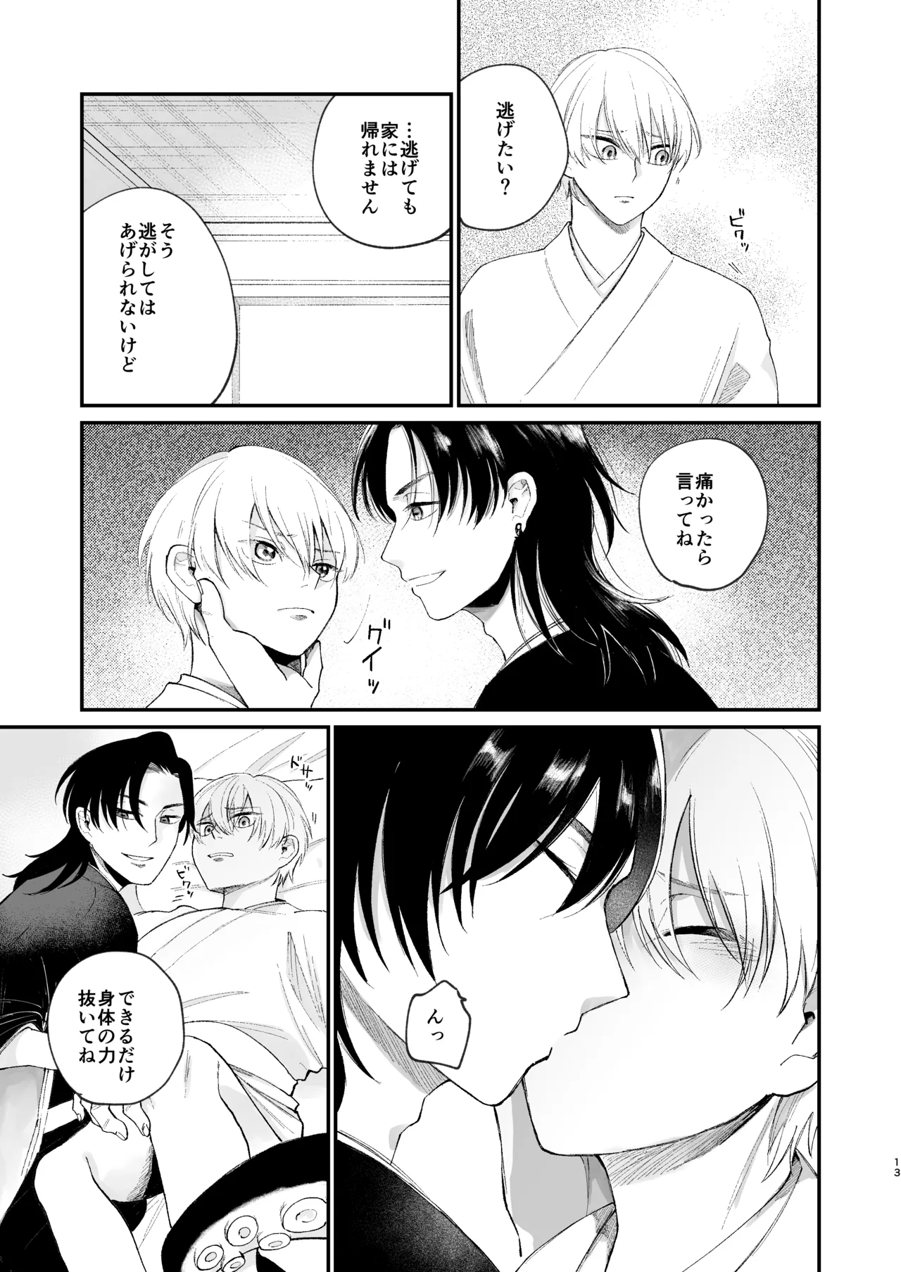 神様に嫁いだら ~発情期の濃密交尾で即堕ち~ - Page 13