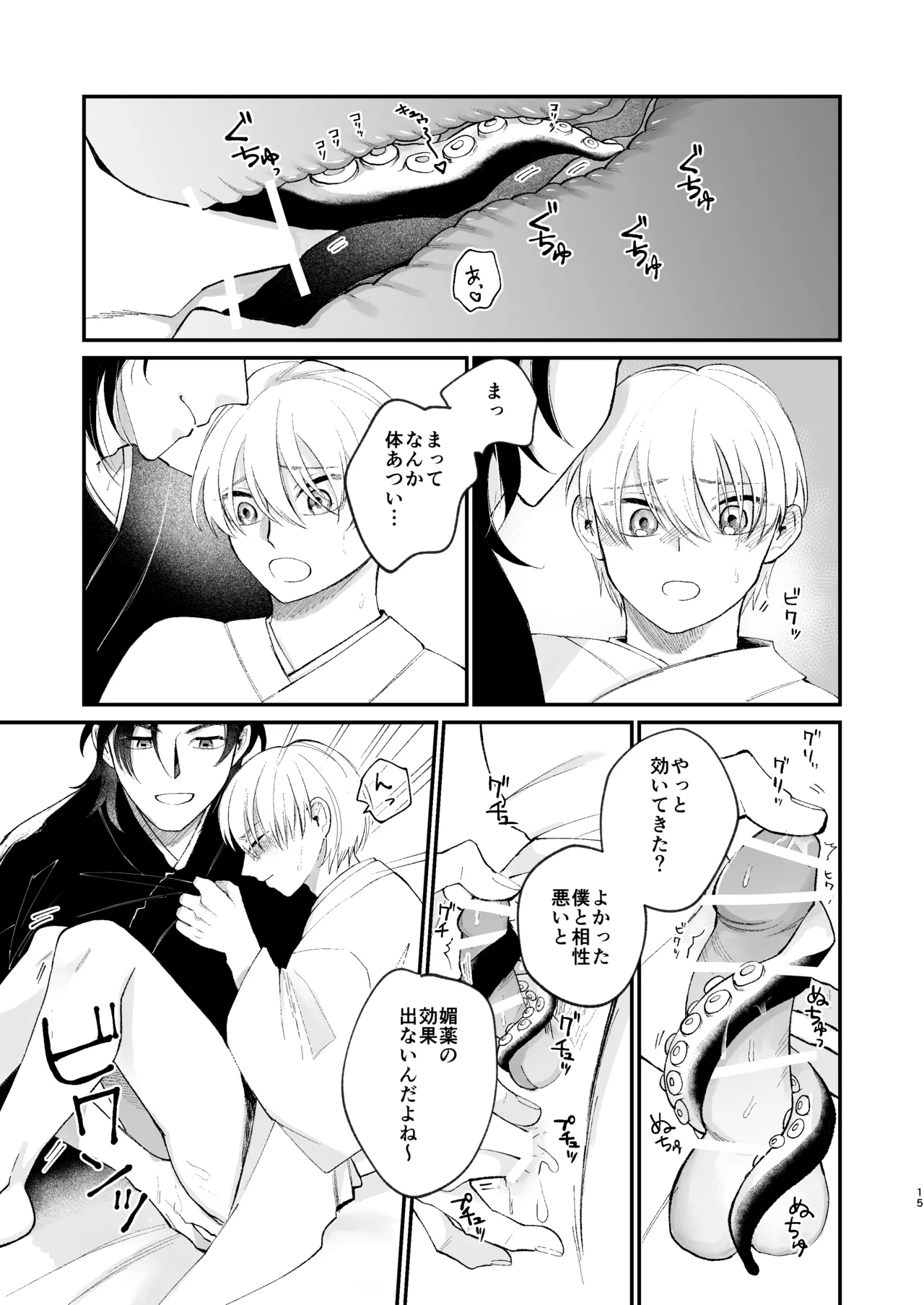 神様に嫁いだら ~発情期の濃密交尾で即堕ち~ - Page 15
