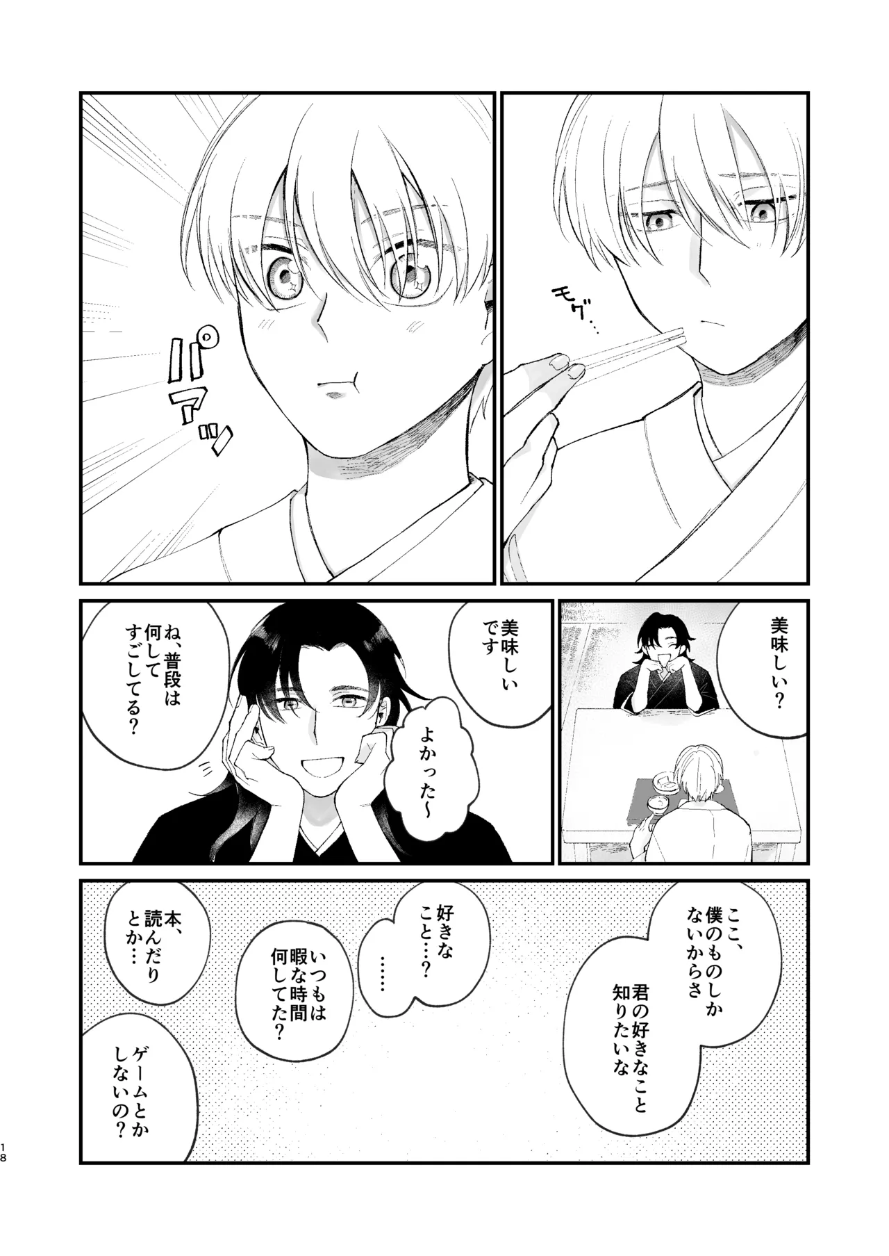神様に嫁いだら ~発情期の濃密交尾で即堕ち~ - Page 18