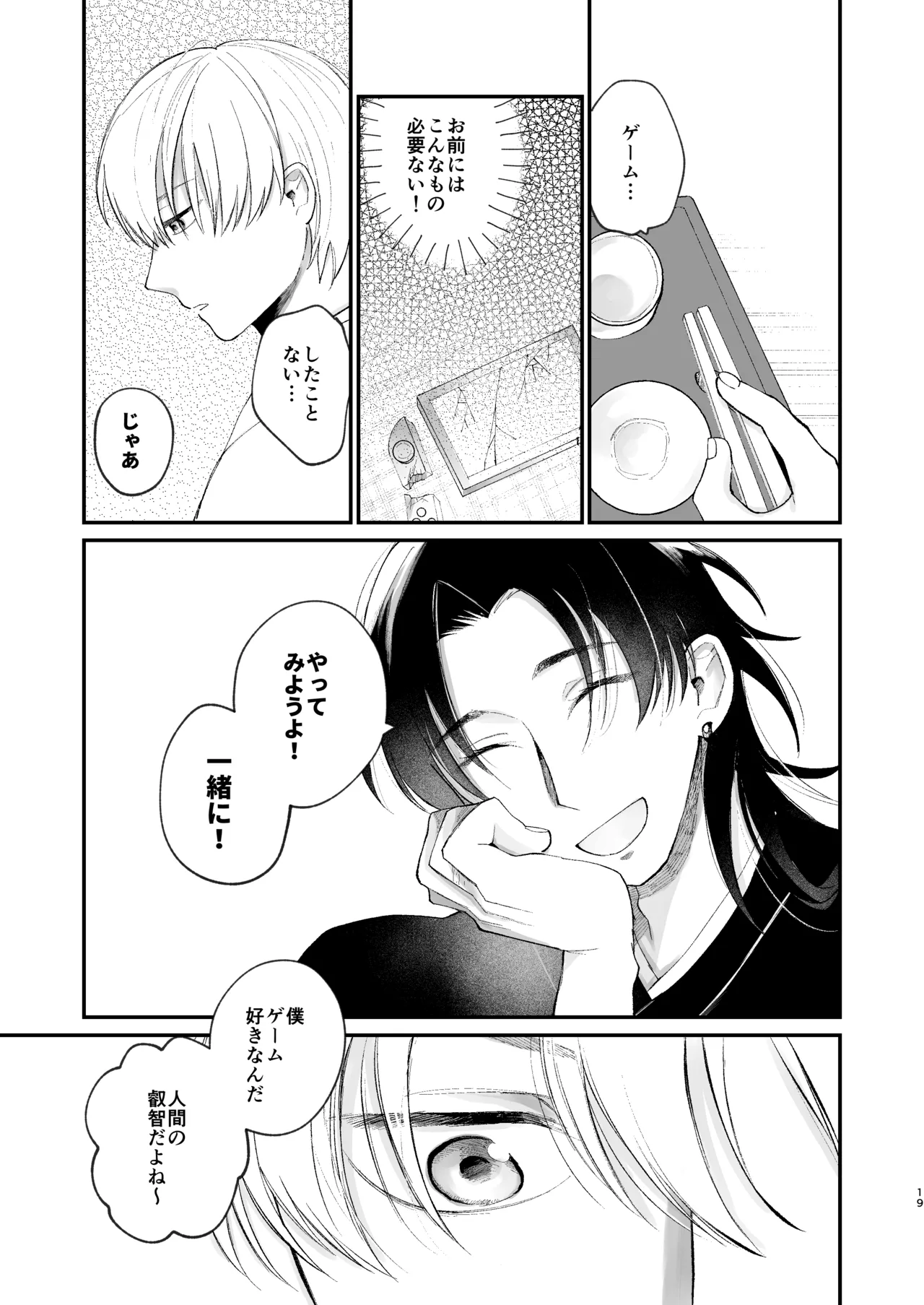 神様に嫁いだら ~発情期の濃密交尾で即堕ち~ - Page 19