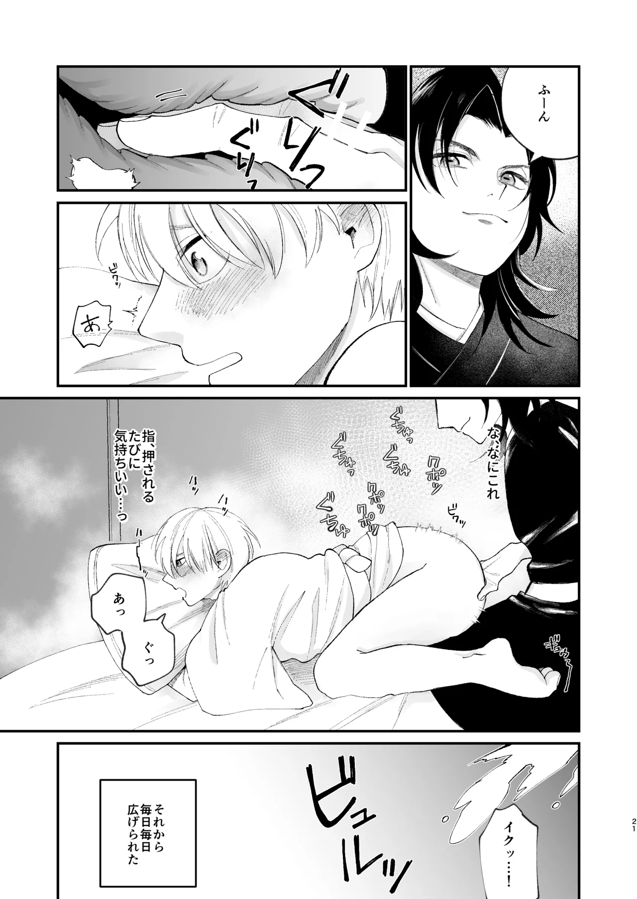 神様に嫁いだら ~発情期の濃密交尾で即堕ち~ - Page 21