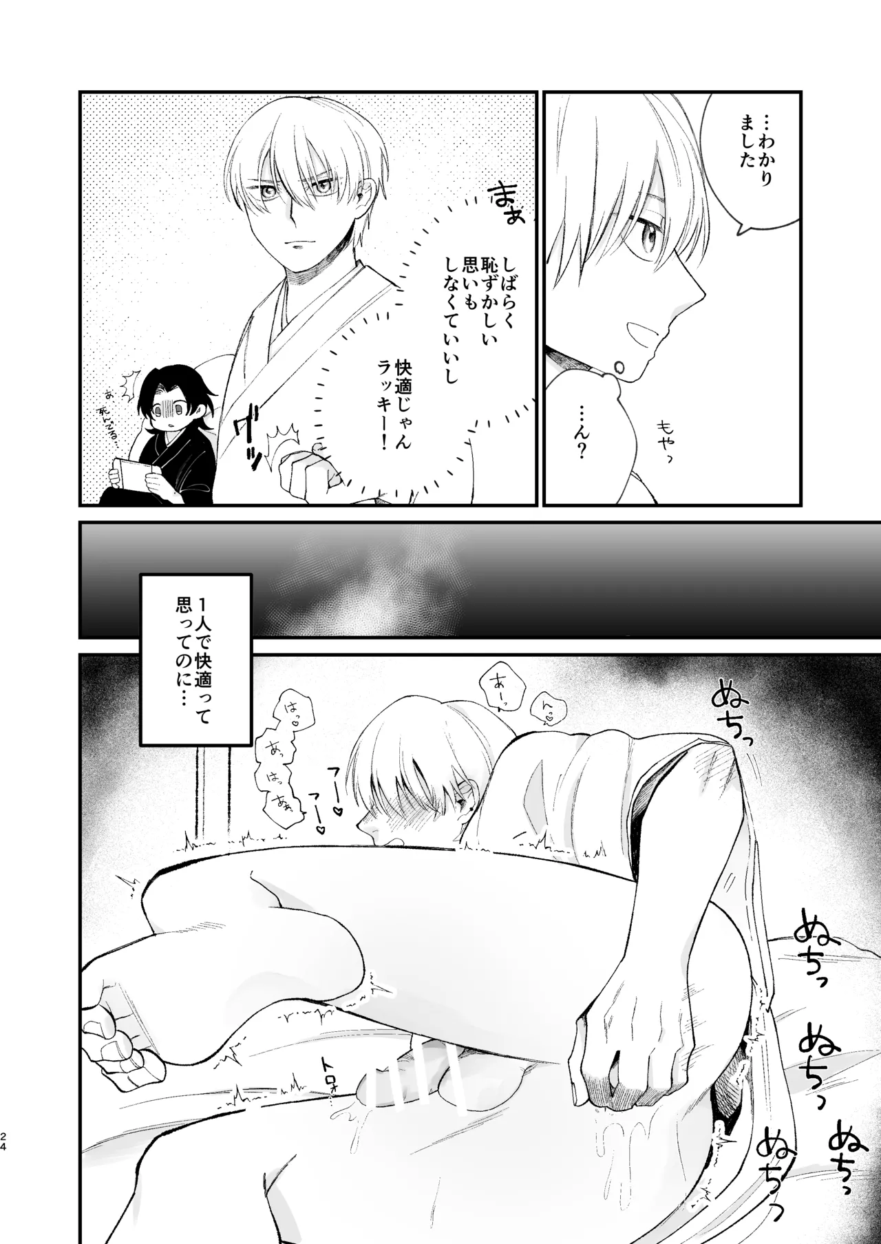 神様に嫁いだら ~発情期の濃密交尾で即堕ち~ - Page 24