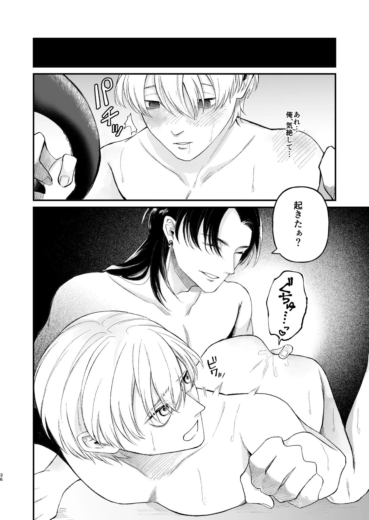 神様に嫁いだら ~発情期の濃密交尾で即堕ち~ - Page 36