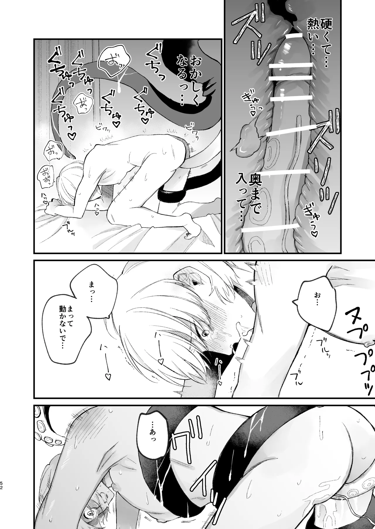 神様に嫁いだら ~発情期の濃密交尾で即堕ち~ - Page 52