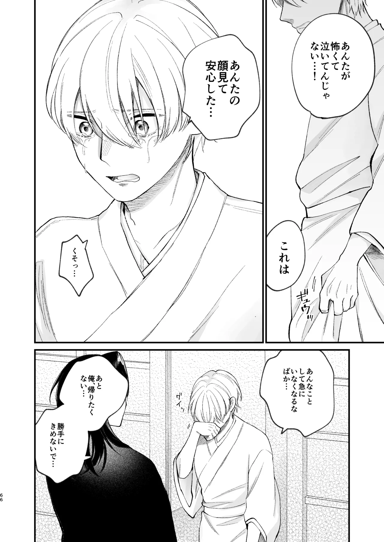 神様に嫁いだら ~発情期の濃密交尾で即堕ち~ - Page 66