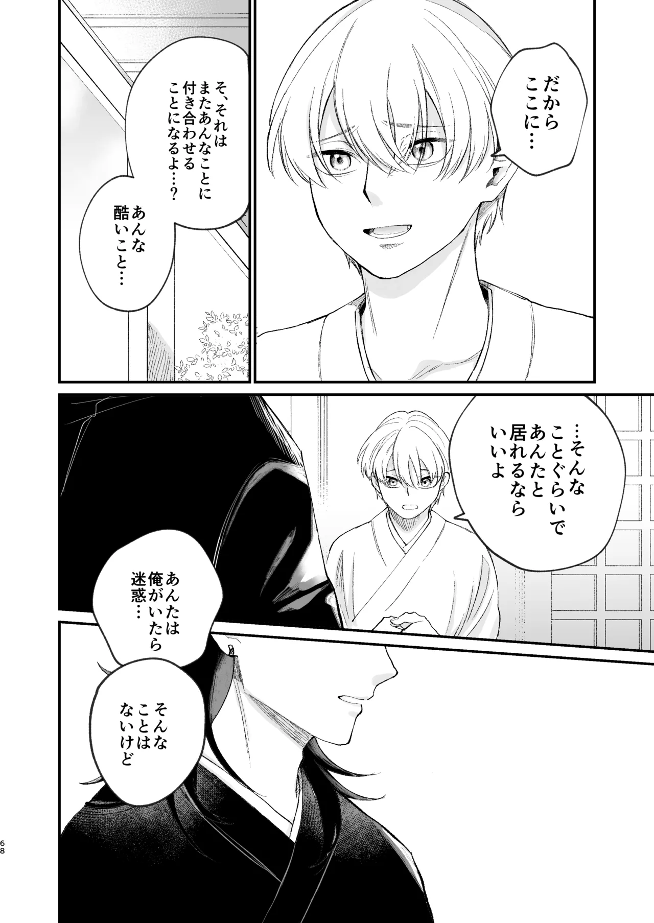 神様に嫁いだら ~発情期の濃密交尾で即堕ち~ - Page 68