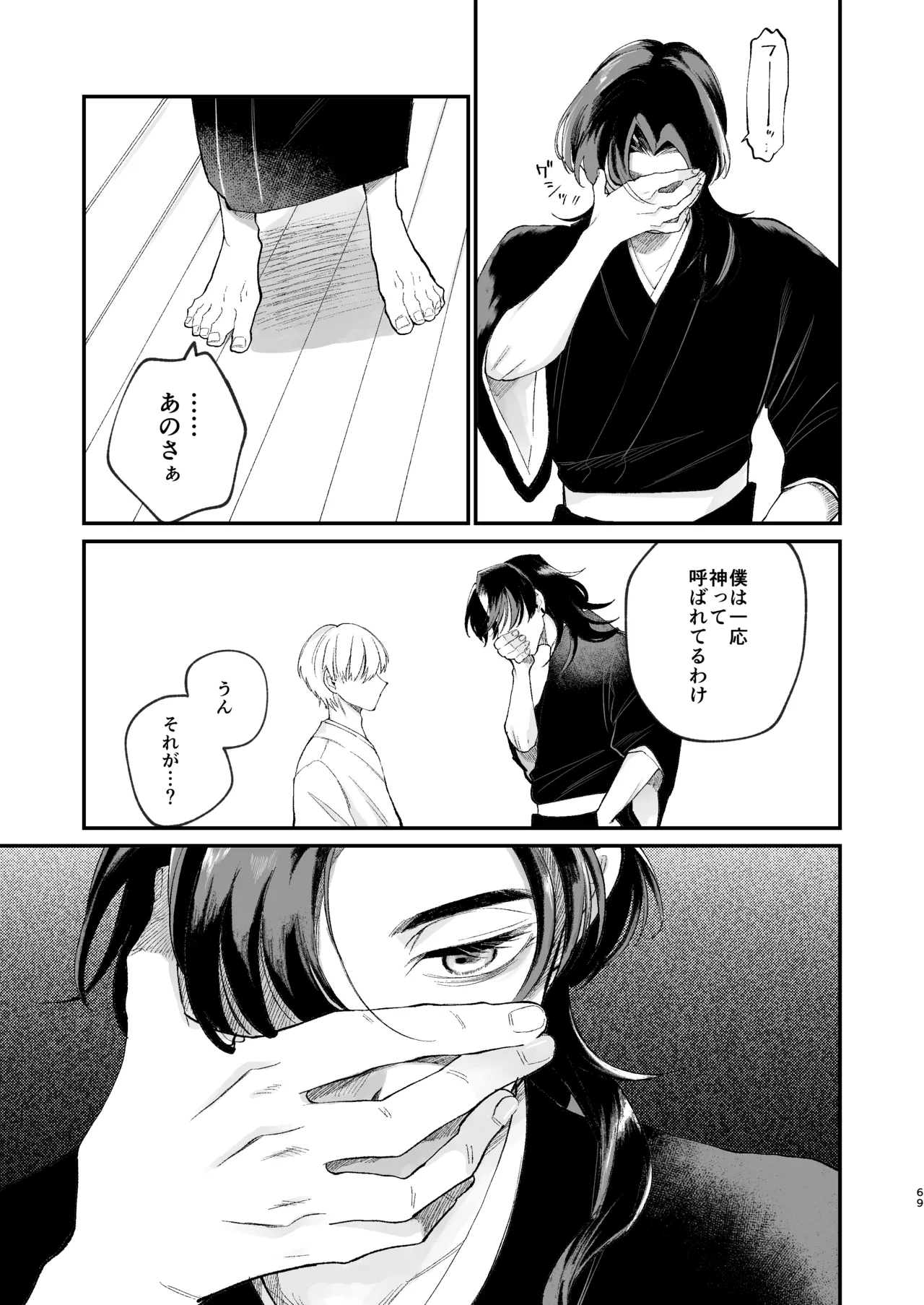 神様に嫁いだら ~発情期の濃密交尾で即堕ち~ - Page 69
