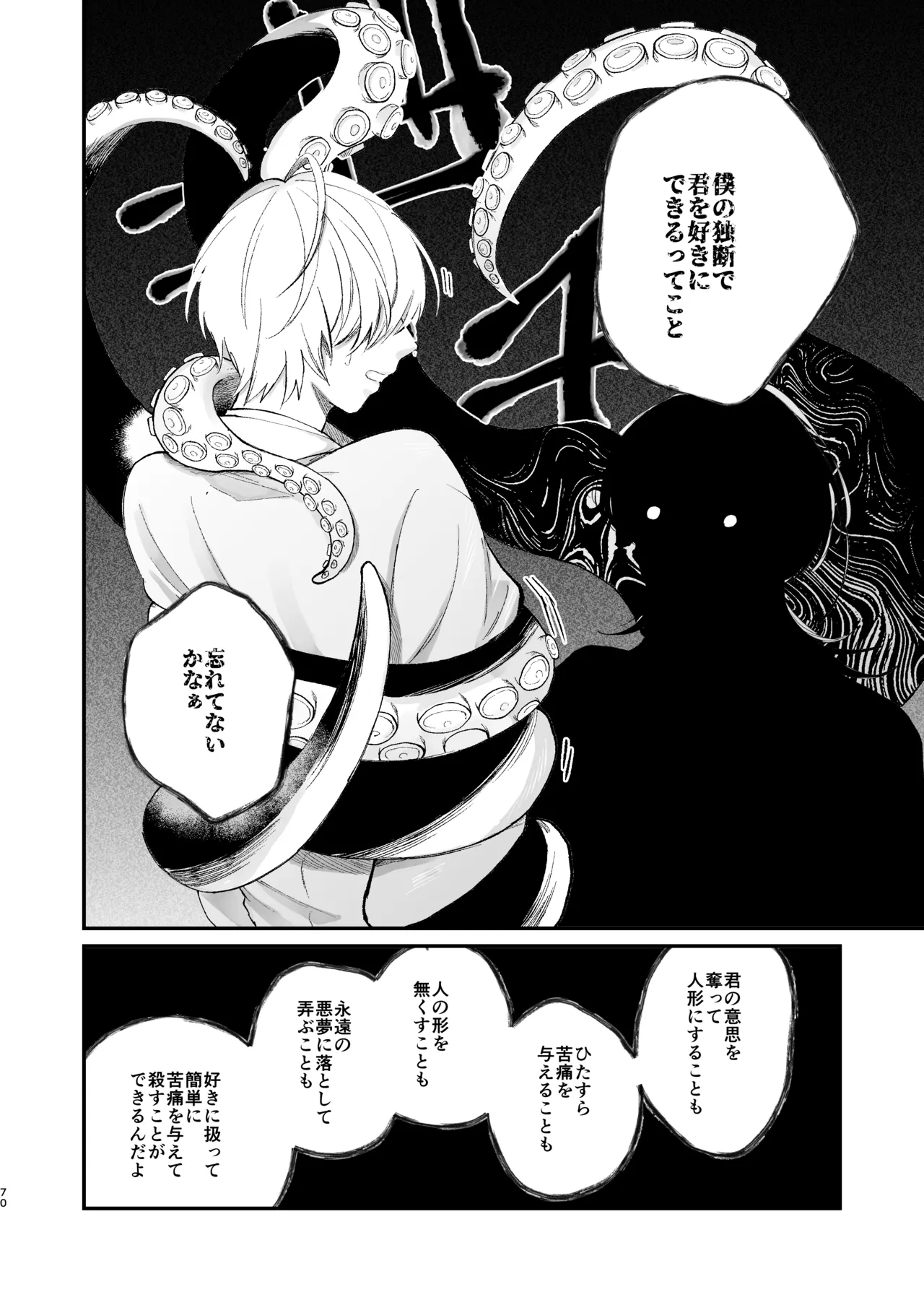 神様に嫁いだら ~発情期の濃密交尾で即堕ち~ - Page 70