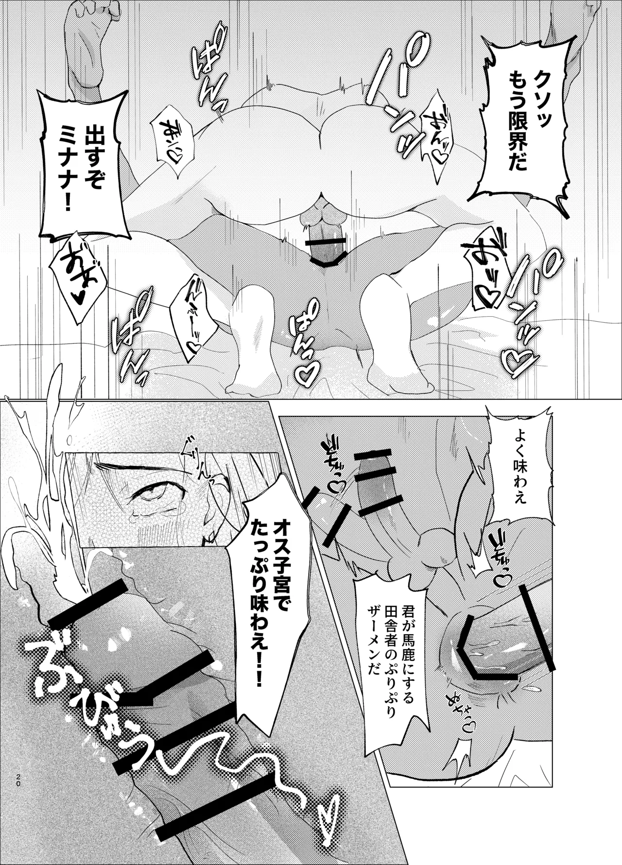 カワイイ小悪魔 - Page 19
