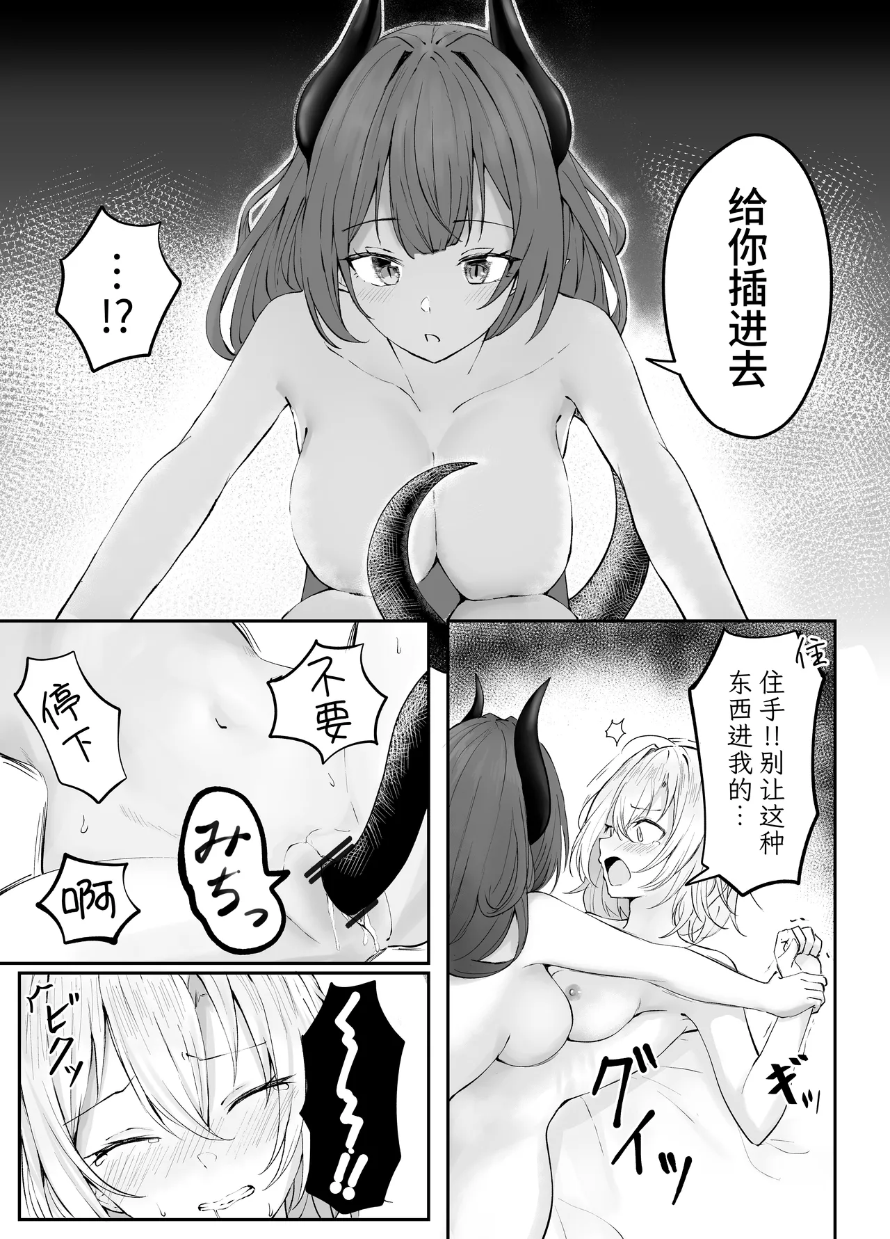 戦姫敗北 快楽拷問 - Page 18