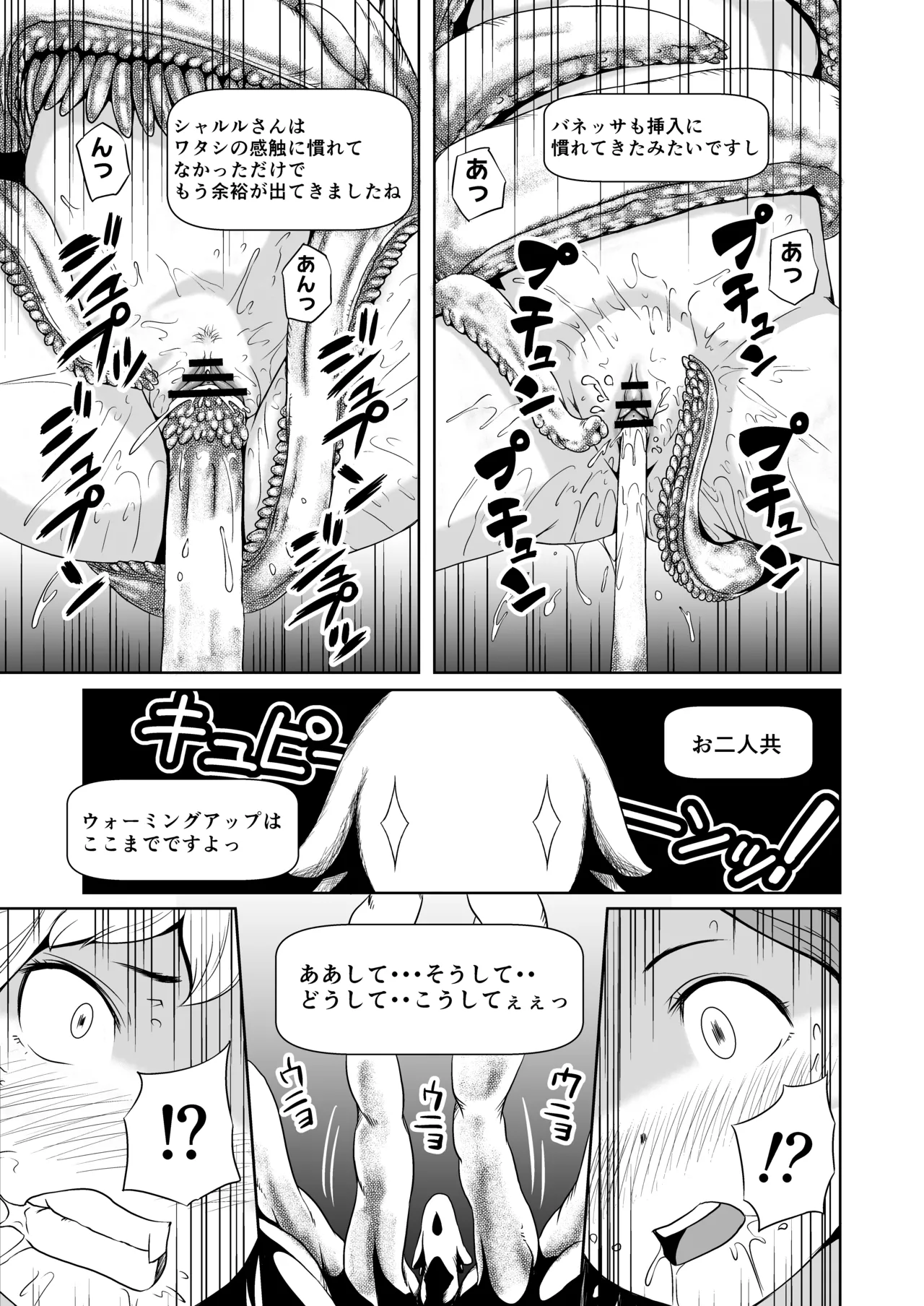 Tentacle Tamer! Episode 2 - Page 41