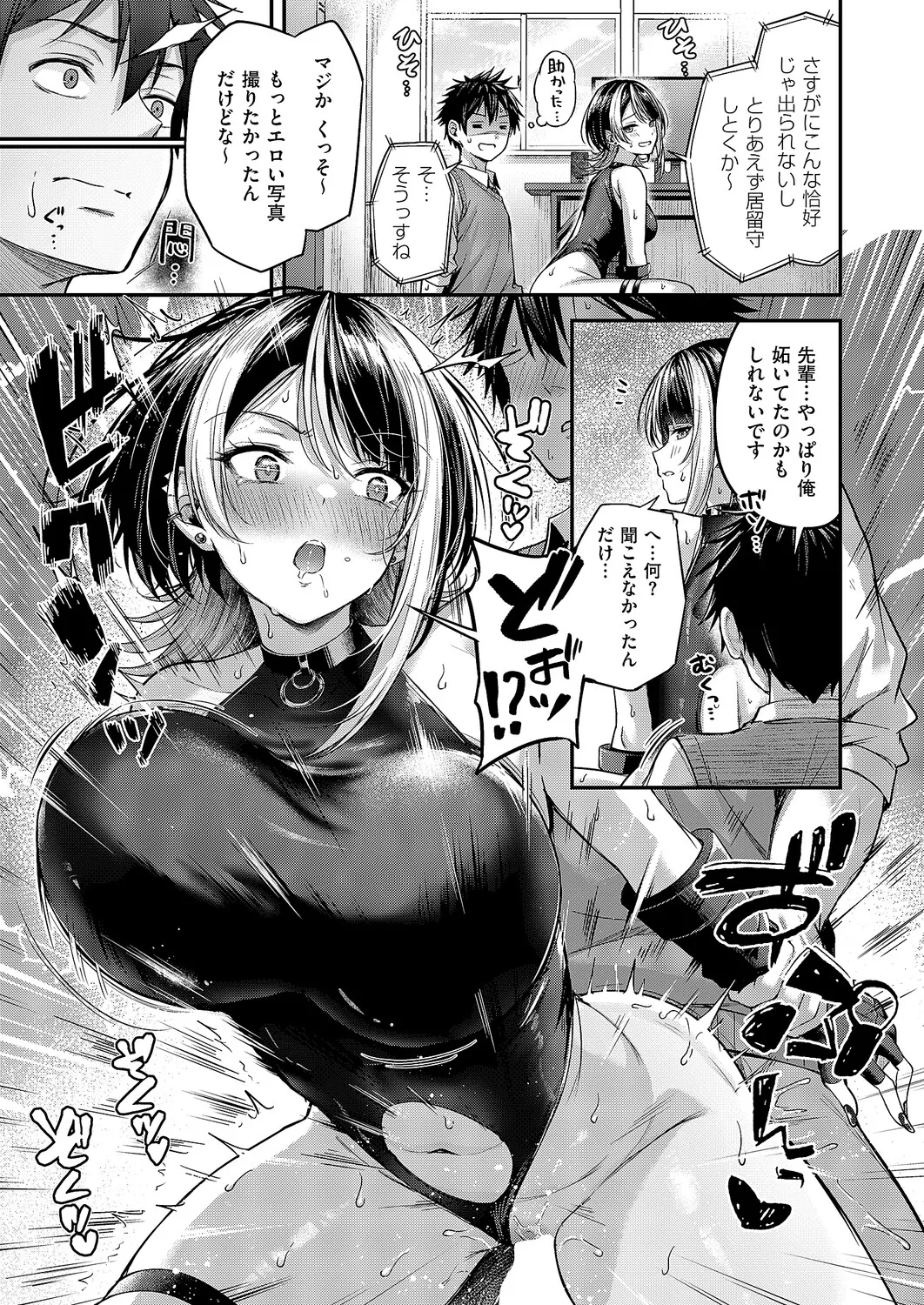 Koi no Rank Match - Make Love Rank Match!! 1-2 - Page 55