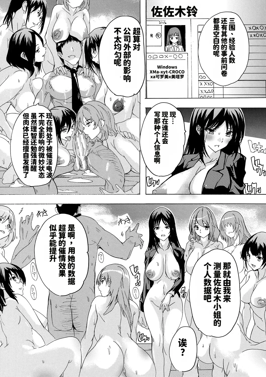 Page 151 of [Natsuka Kyūya] Saiin! Zenra Kaisha [DL] [Chinese]