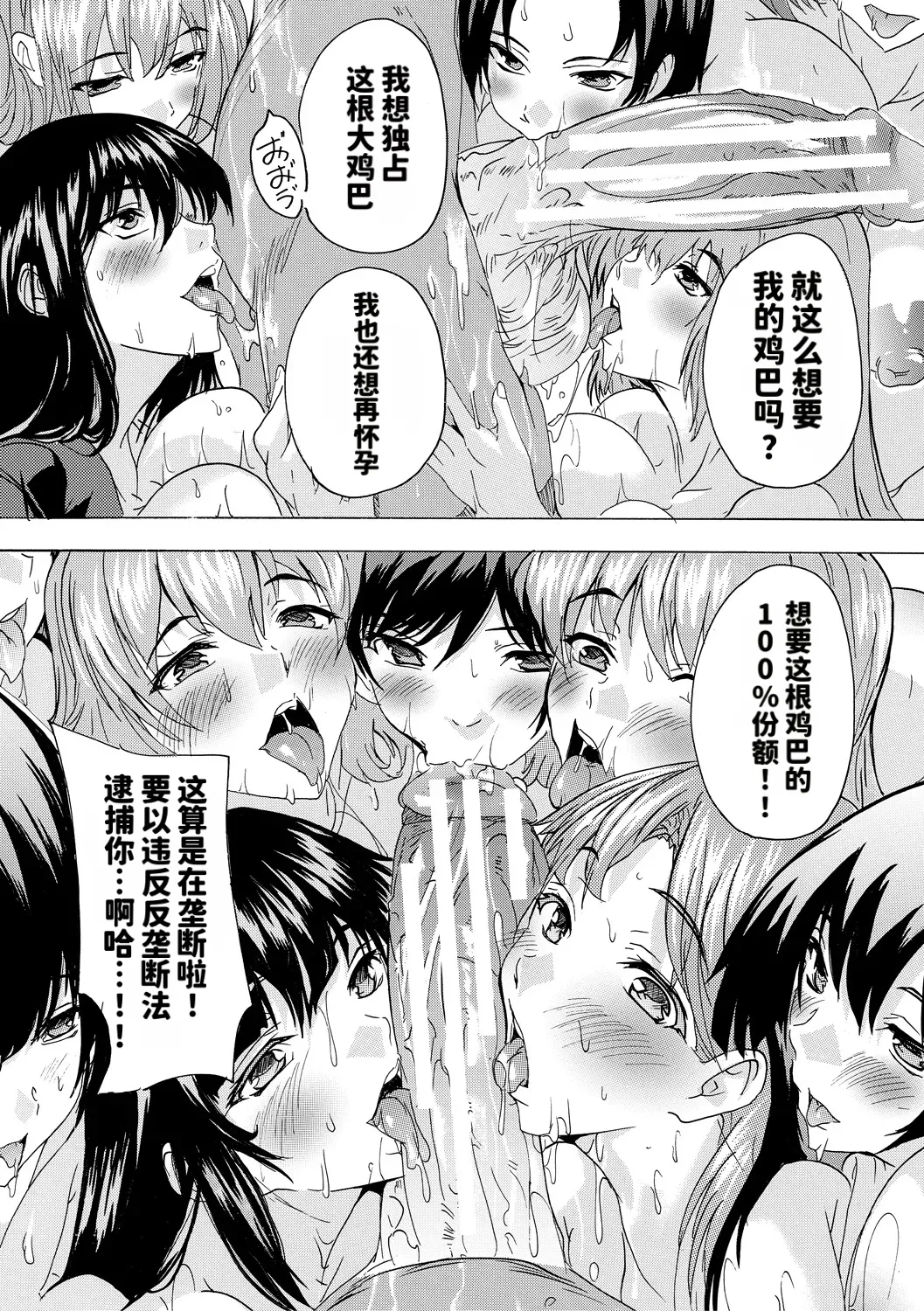 Page 161 of [Natsuka Kyūya] Saiin! Zenra Kaisha [DL] [Chinese]