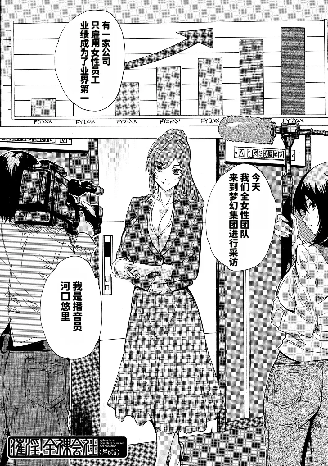 Page 167 of [Natsuka Kyūya] Saiin! Zenra Kaisha [DL] [Chinese]