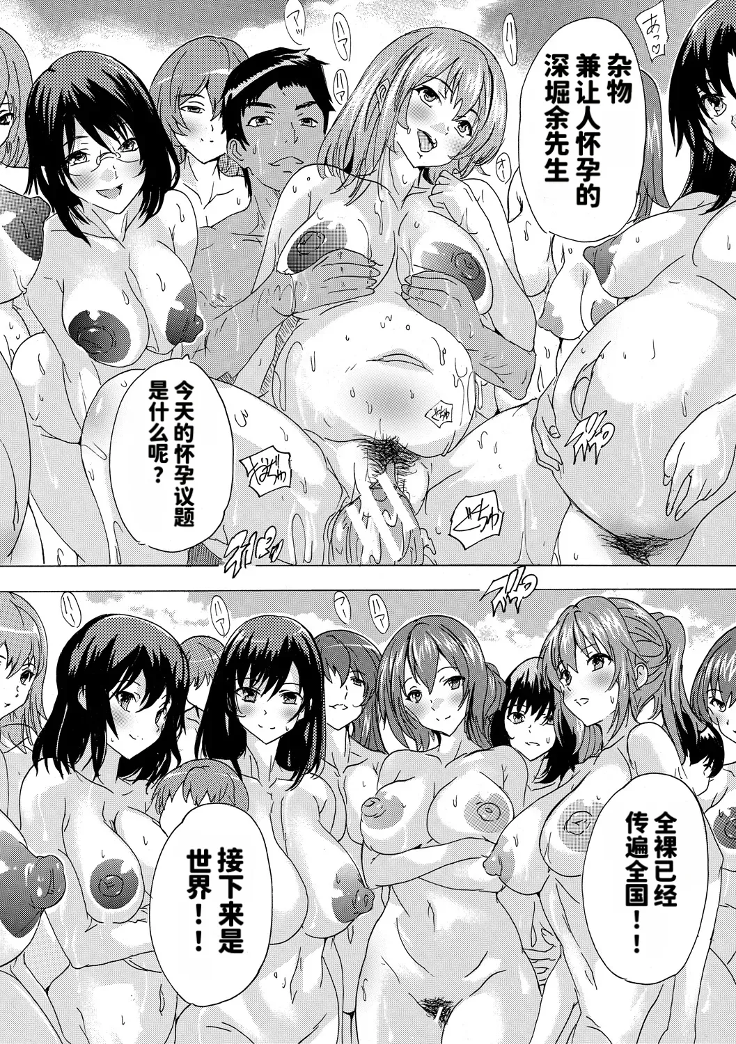 Page 199 of [Natsuka Kyūya] Saiin! Zenra Kaisha [DL] [Chinese]