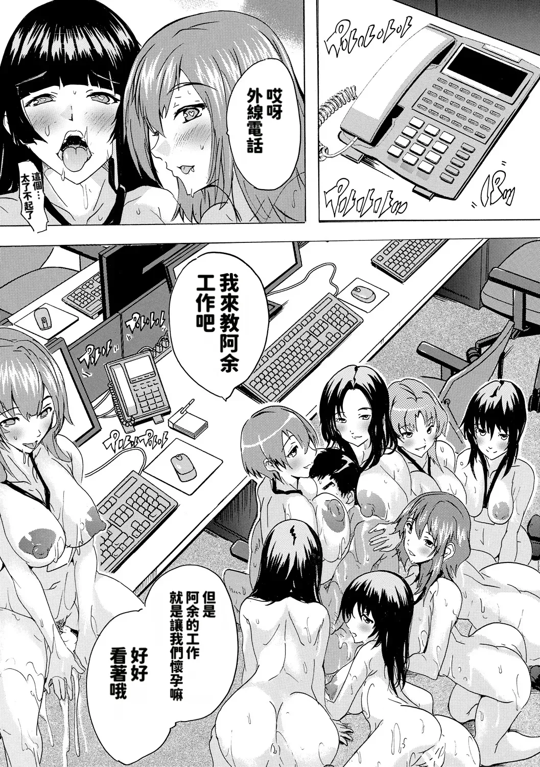 Page 21 of [Natsuka Kyūya] Saiin! Zenra Kaisha [DL] [Chinese]