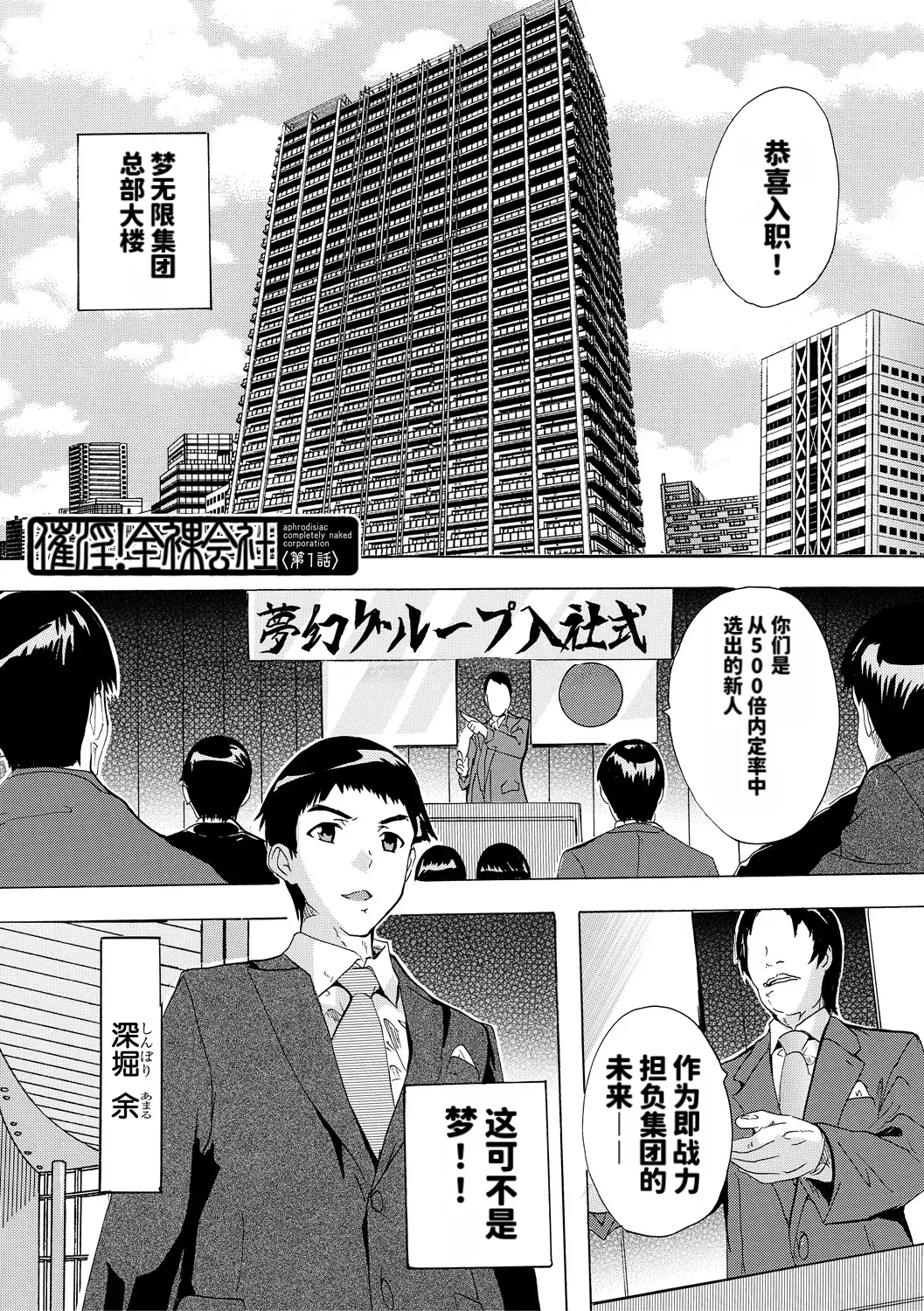 Page 3 of [Natsuka Kyūya] Saiin! Zenra Kaisha [DL] [Chinese]