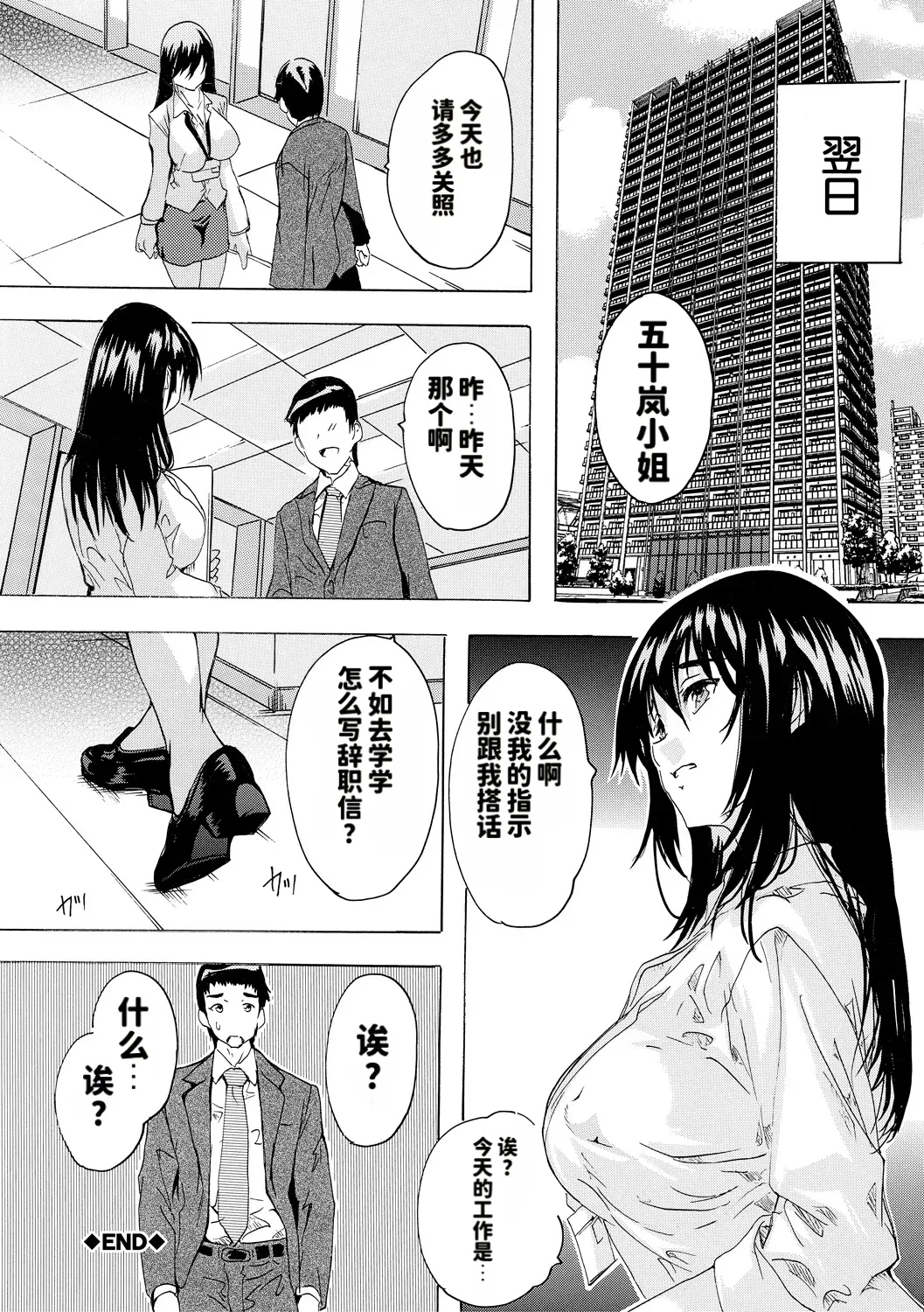 Page 36 of [Natsuka Kyūya] Saiin! Zenra Kaisha [DL] [Chinese]