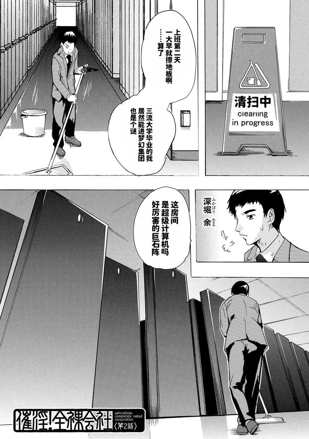 Page 37 of [Natsuka Kyūya] Saiin! Zenra Kaisha [DL] [Chinese]