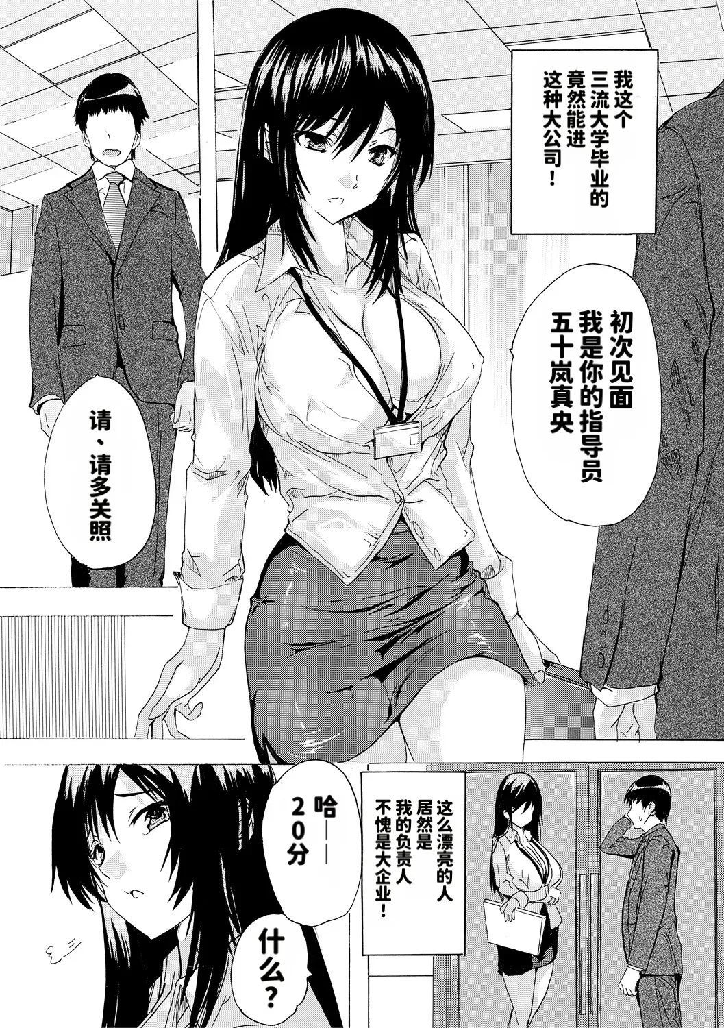 Page 4 of [Natsuka Kyūya] Saiin! Zenra Kaisha [DL] [Chinese]