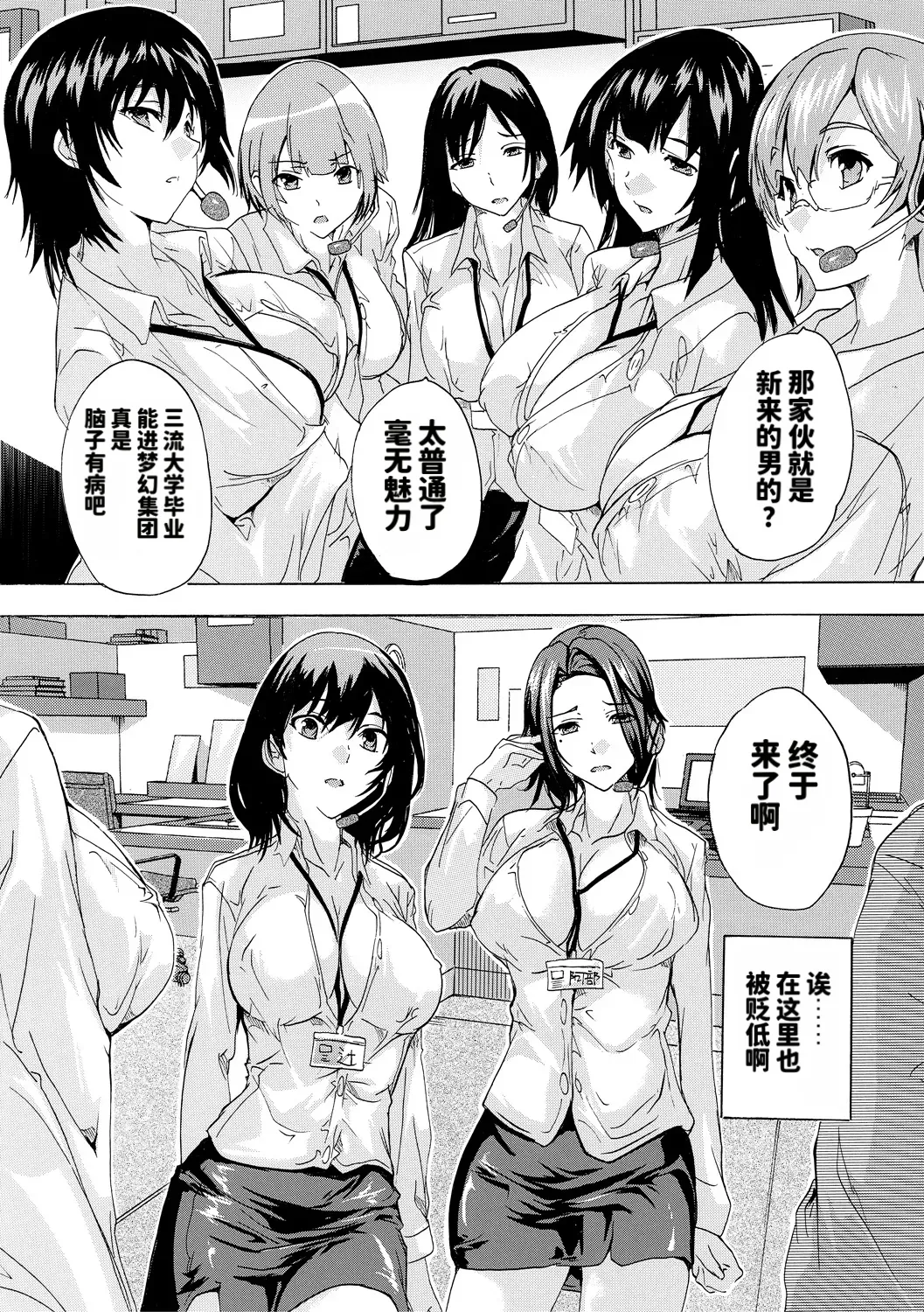 Page 40 of [Natsuka Kyūya] Saiin! Zenra Kaisha [DL] [Chinese]