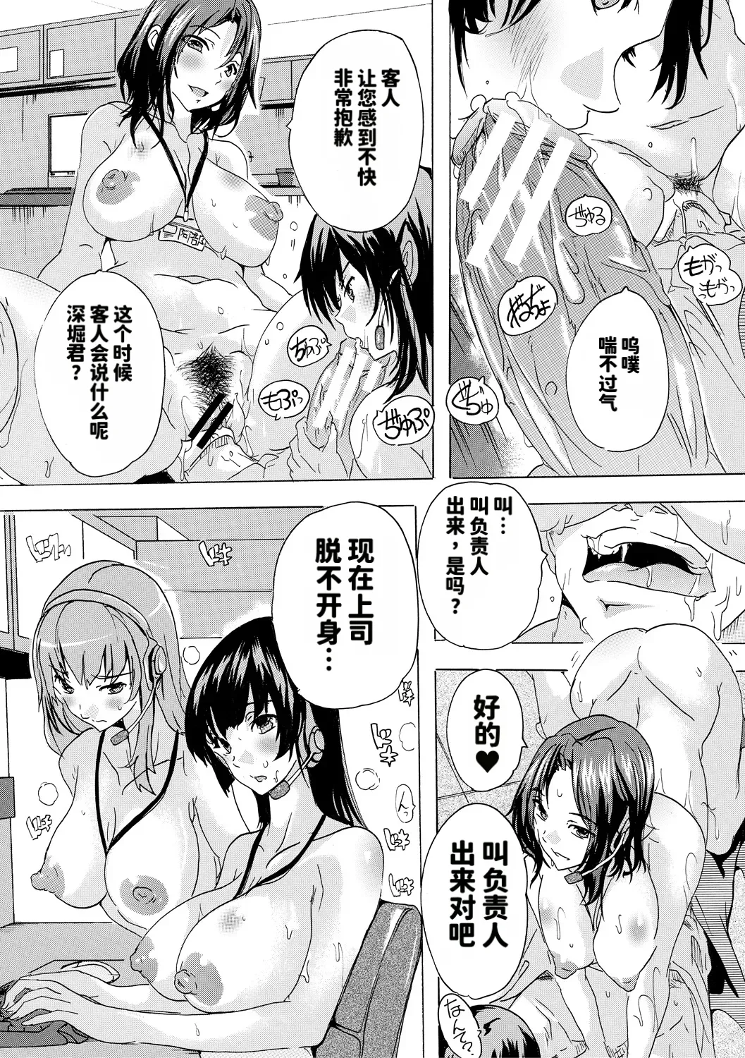 Page 47 of [Natsuka Kyūya] Saiin! Zenra Kaisha [DL] [Chinese]