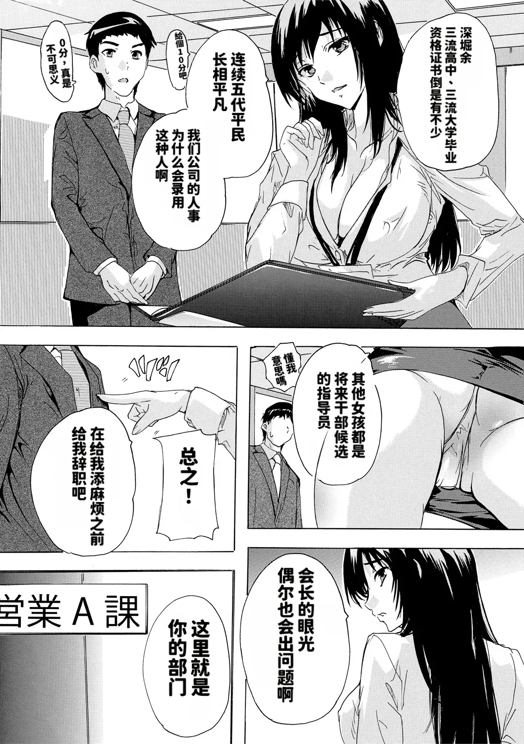 Page 5 of [Natsuka Kyūya] Saiin! Zenra Kaisha [DL] [Chinese]