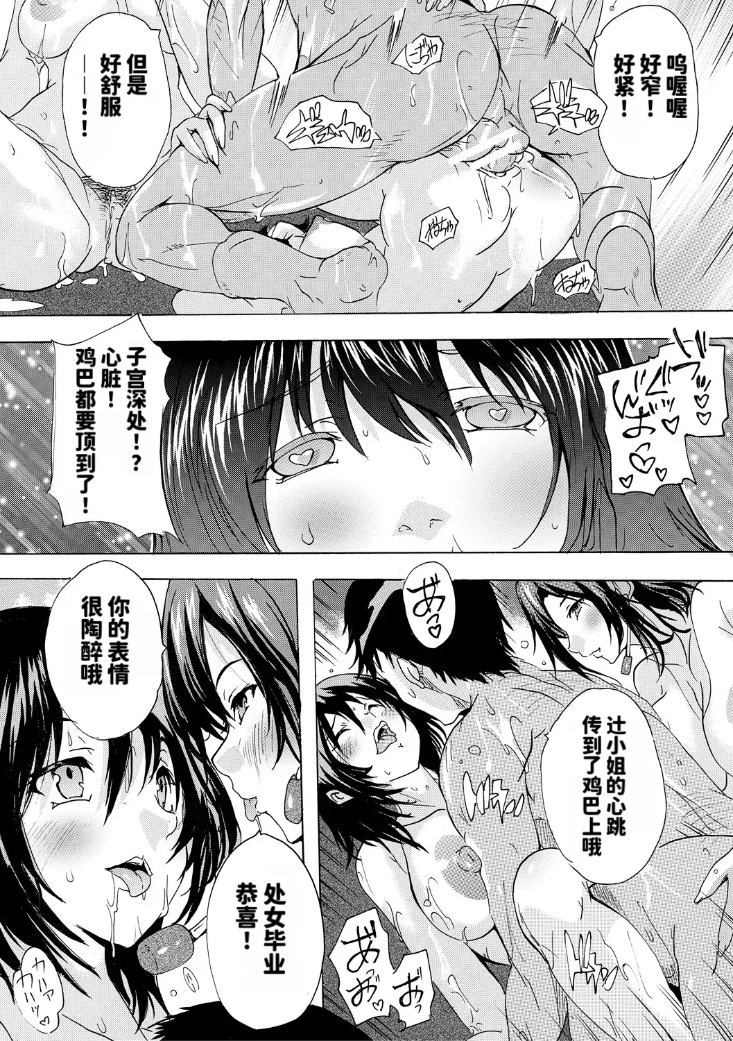 Page 53 of [Natsuka Kyūya] Saiin! Zenra Kaisha [DL] [Chinese]